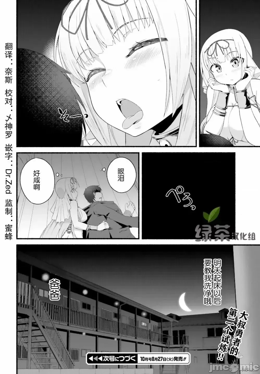 原勇者大叔与粘人的女儿们[绿茶汉化组][高桥弘 , 萝卜なずな]异世界归りのおっさんは父性スキルでファザコン娘达をトロトロに  26/28