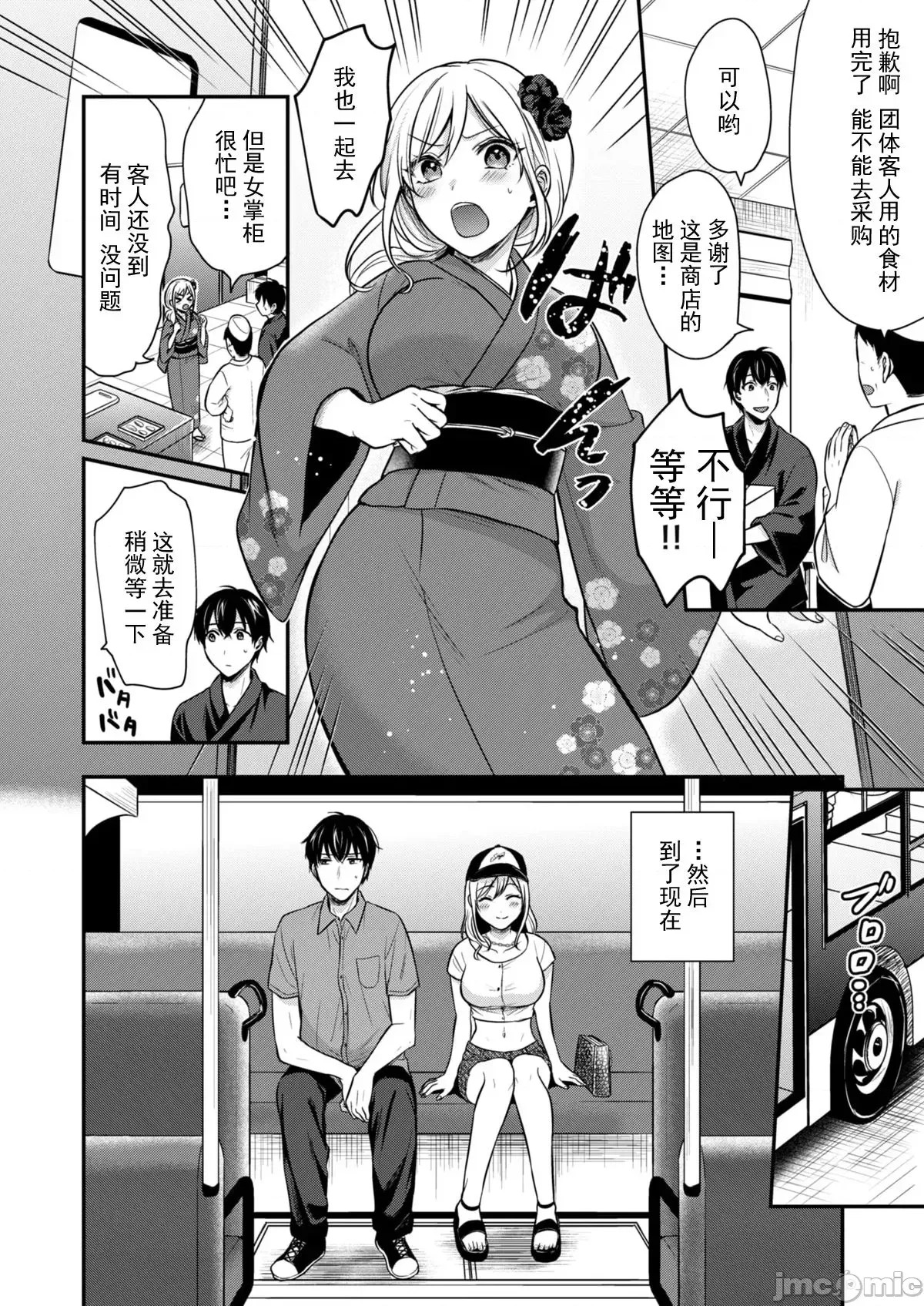 我的暑假是和辣妹少女掌柜的打工性活[ぺい]俺の夏休みはギャルの若女将とバイト性活!  4/28