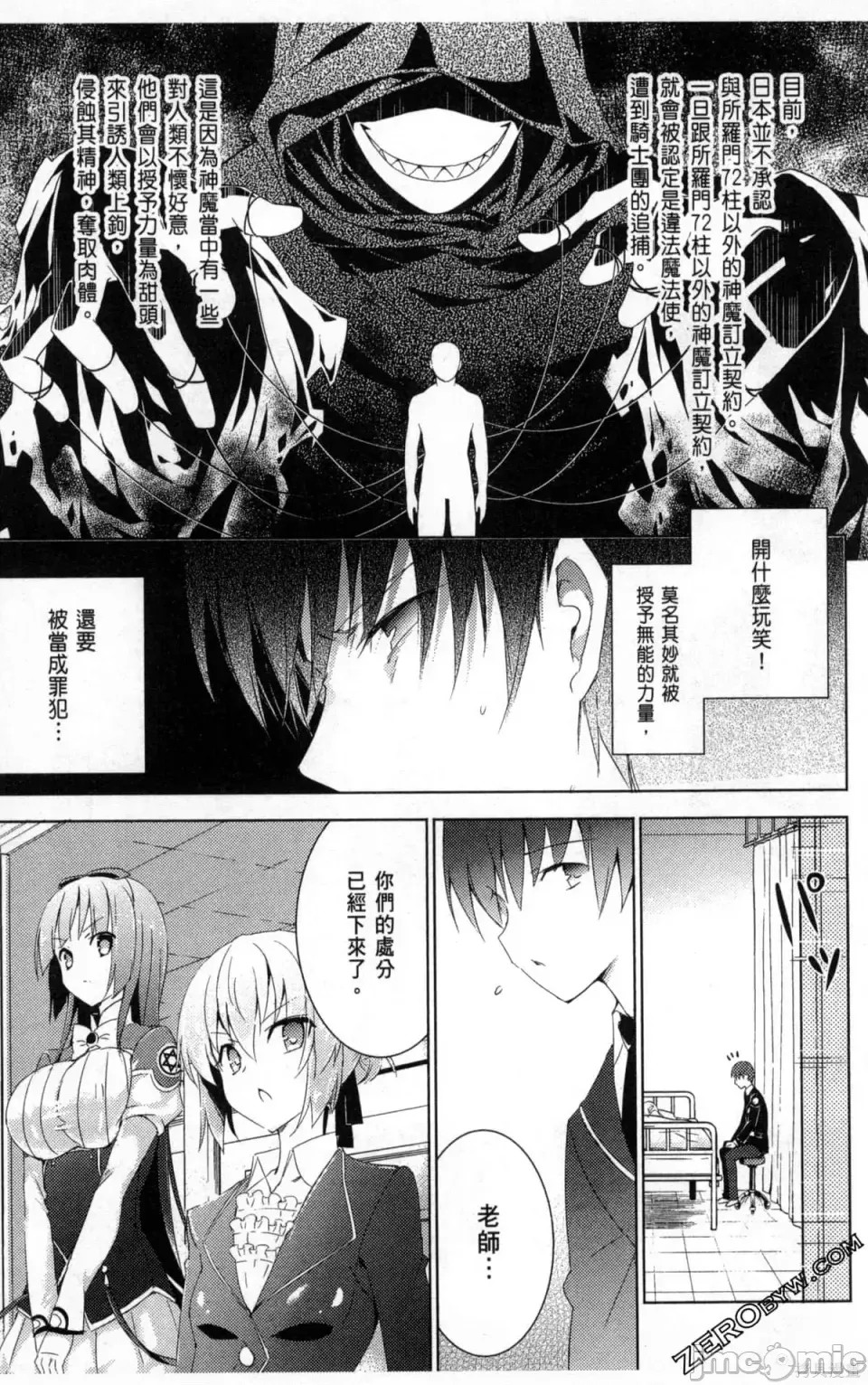 魔技科的剑士与召唤魔王 [禁漫汉化组] [孟伦/CHuN/三原みつき] 魔技科の剑士と召唤魔王  93/165