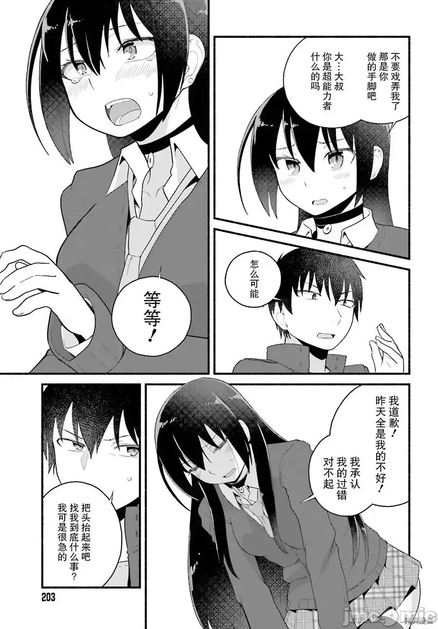 原勇者大叔与粘人的女儿们[绿茶汉化组][高桥弘 , 萝卜なずな]异世界归りのおっさんは父性スキルでファザコン娘达をトロトロに  28/35