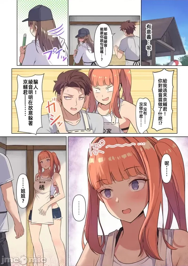 快感沙滩 [ユユミー]快感ビーチ！  15/29