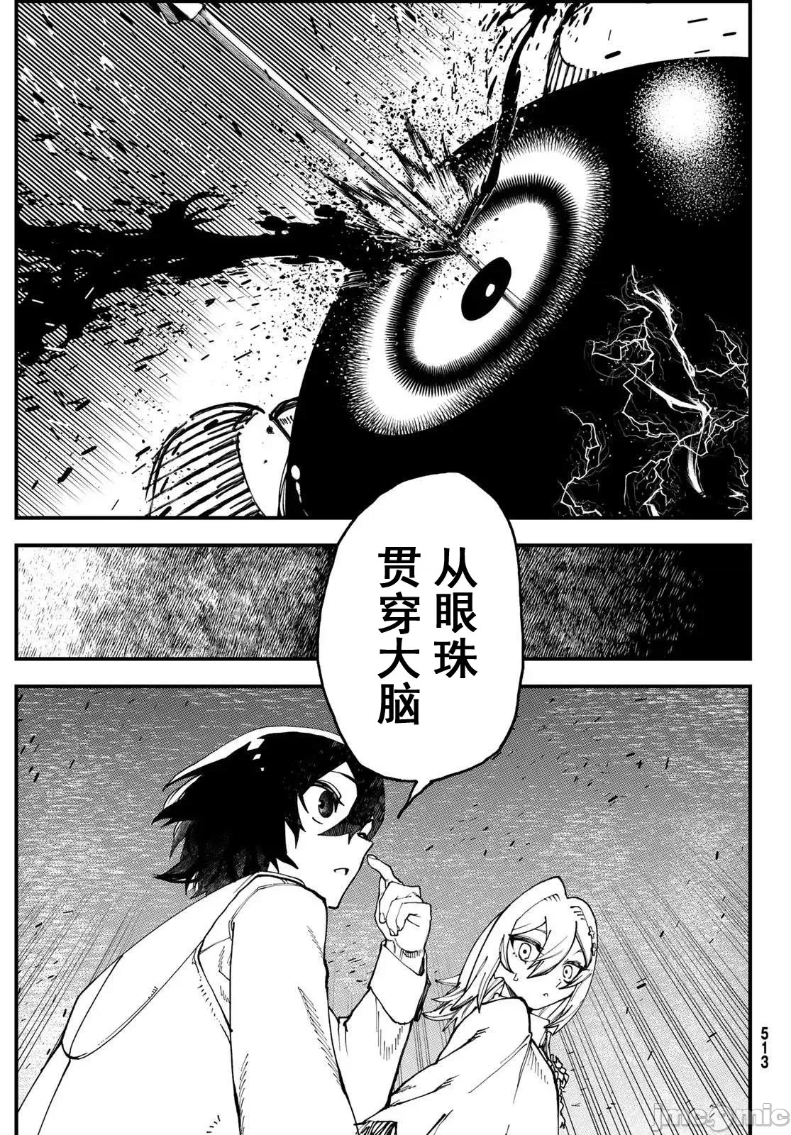 人生逆转地城[尾张ニコ、どすこい花丸样]人生逆转ダンジョン  23/26