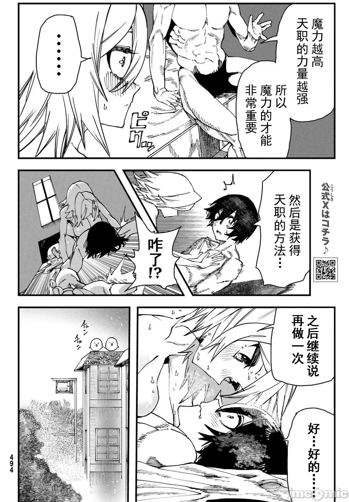 人生逆转地城[尾张ニコ、どすこい花丸样]人生逆转ダンジョン  4/26