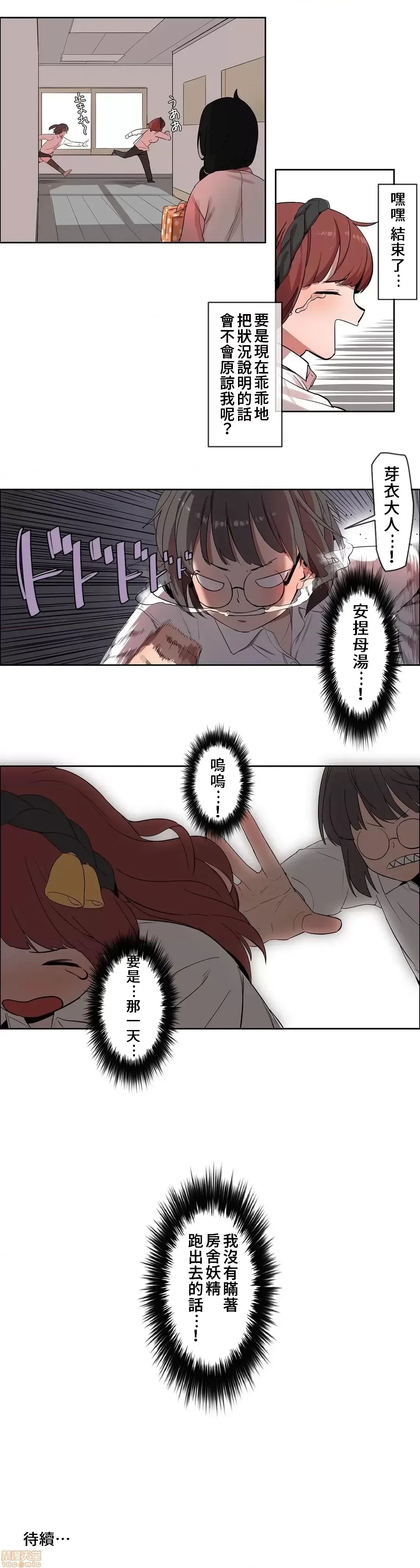 有大麻烦了，女神大人！/困ります、女神样！ [禁漫汉化组]  26/26