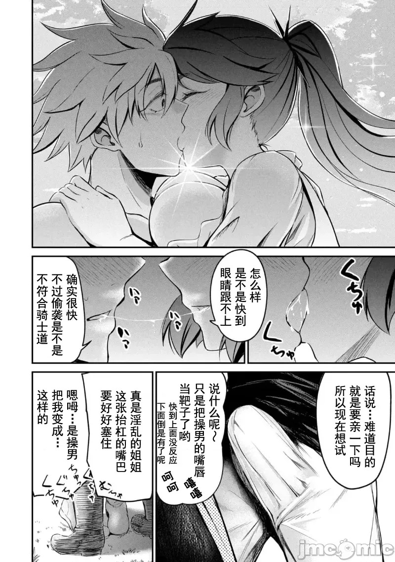异世界好色无双录。异世界转生后为了要XXXX而绞尽智慧与力量 [おはなちゃん] 异世界好色无双录 ～异世界转生の知恵と力を、ただひたすら××××するために使う～  16/31