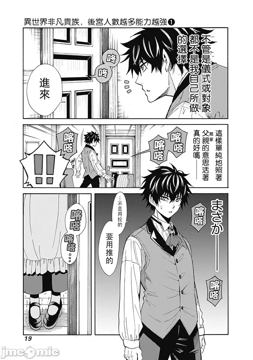 [禁漫汉化组]异世界非凡贵族/异世界最高の贵族、ハーレムを増やすほど强くなる  20/24
