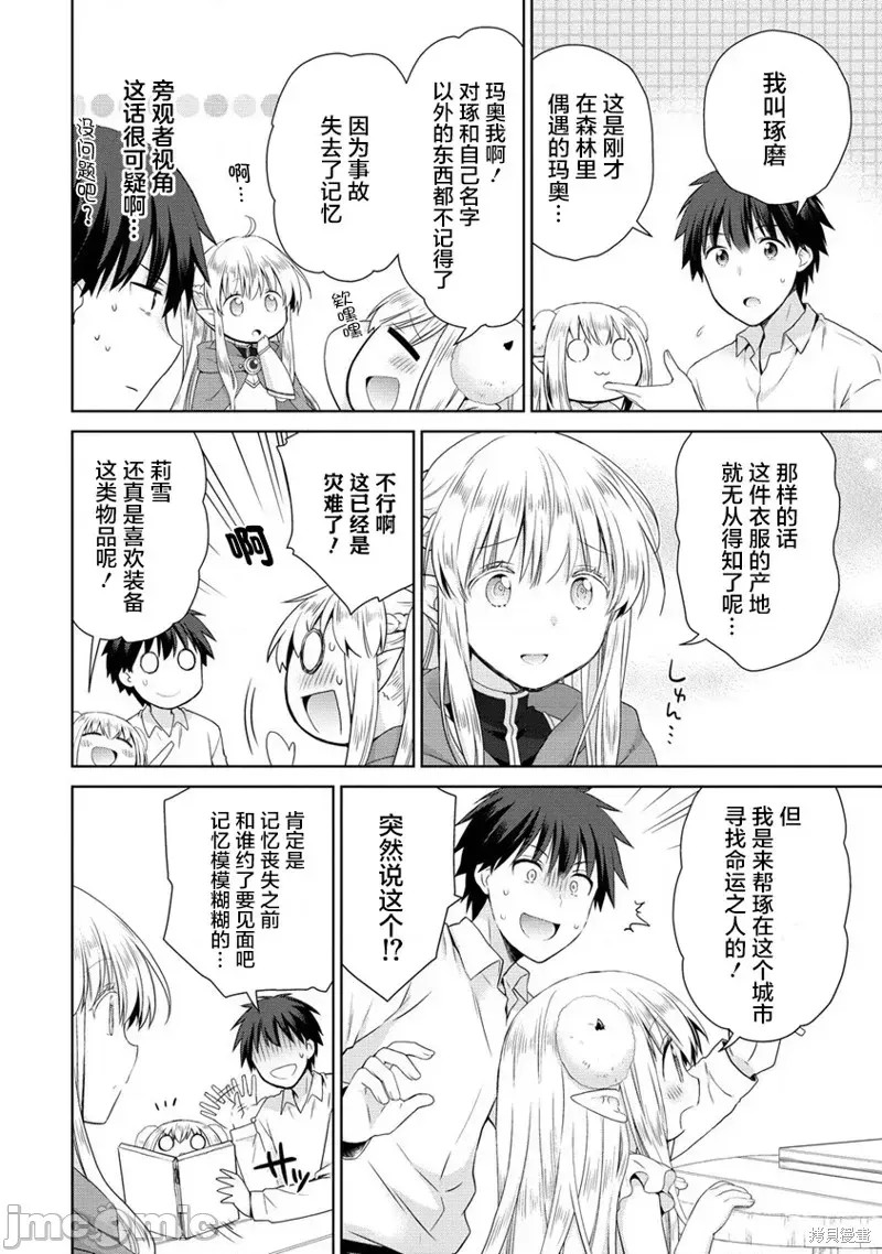 从kiss开始的异世界后宫生活 ~转生一夫多妻的世界寻觅神选命运之人〜[
勇人]スからはじまる异世界ハーレム ～一夫多妻の世界に转生したので神が决めた运命の人を探します～ 第2.1话 8/22