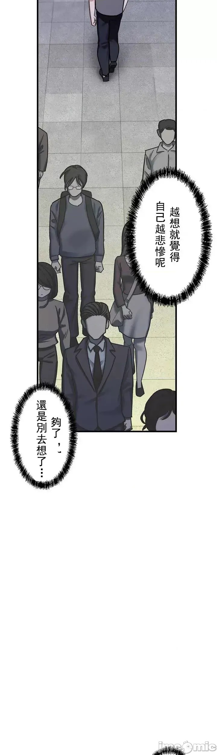 妄想王～用电脑的力量在现实如入无人之境 [禁漫汉化组]  33/64