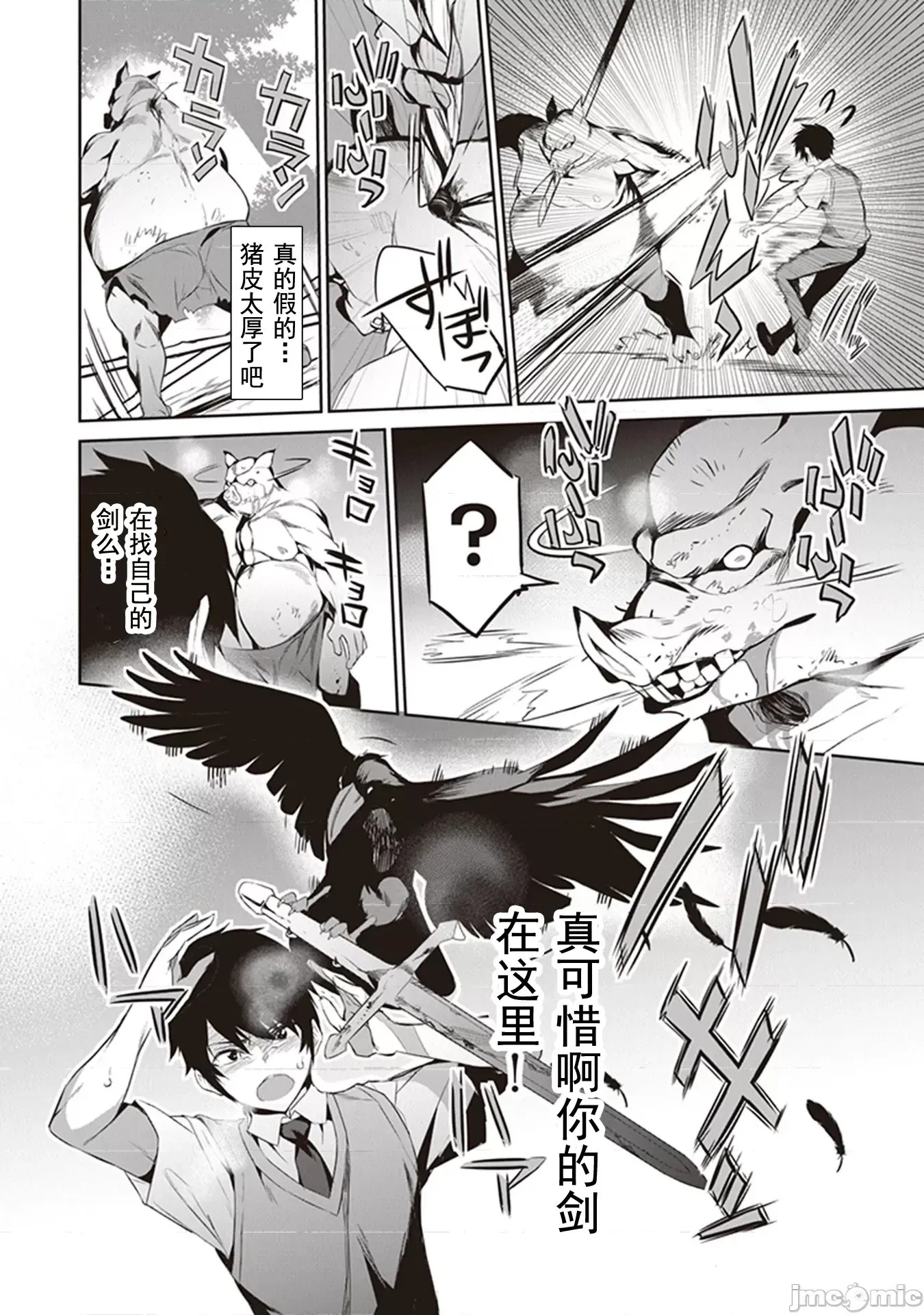 我在异世界因赋预魔法和召唤魔法而左右为难 [ツカモリシュウジ 横冢司 マニャ子] ぼくは异世界で付与魔法と召唤魔法を天秤にかける  41/53
