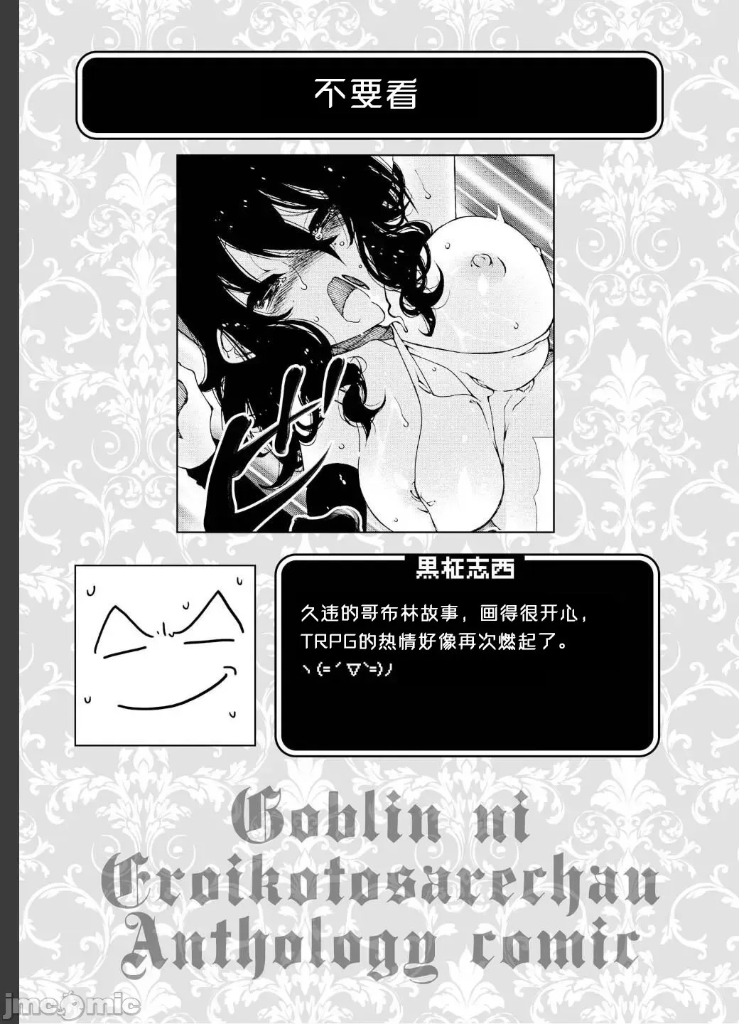 被哥布林做了色色的事 漫画选集 ゴブリンにエロいことされちゃうアンソロジーコミック  15/16
