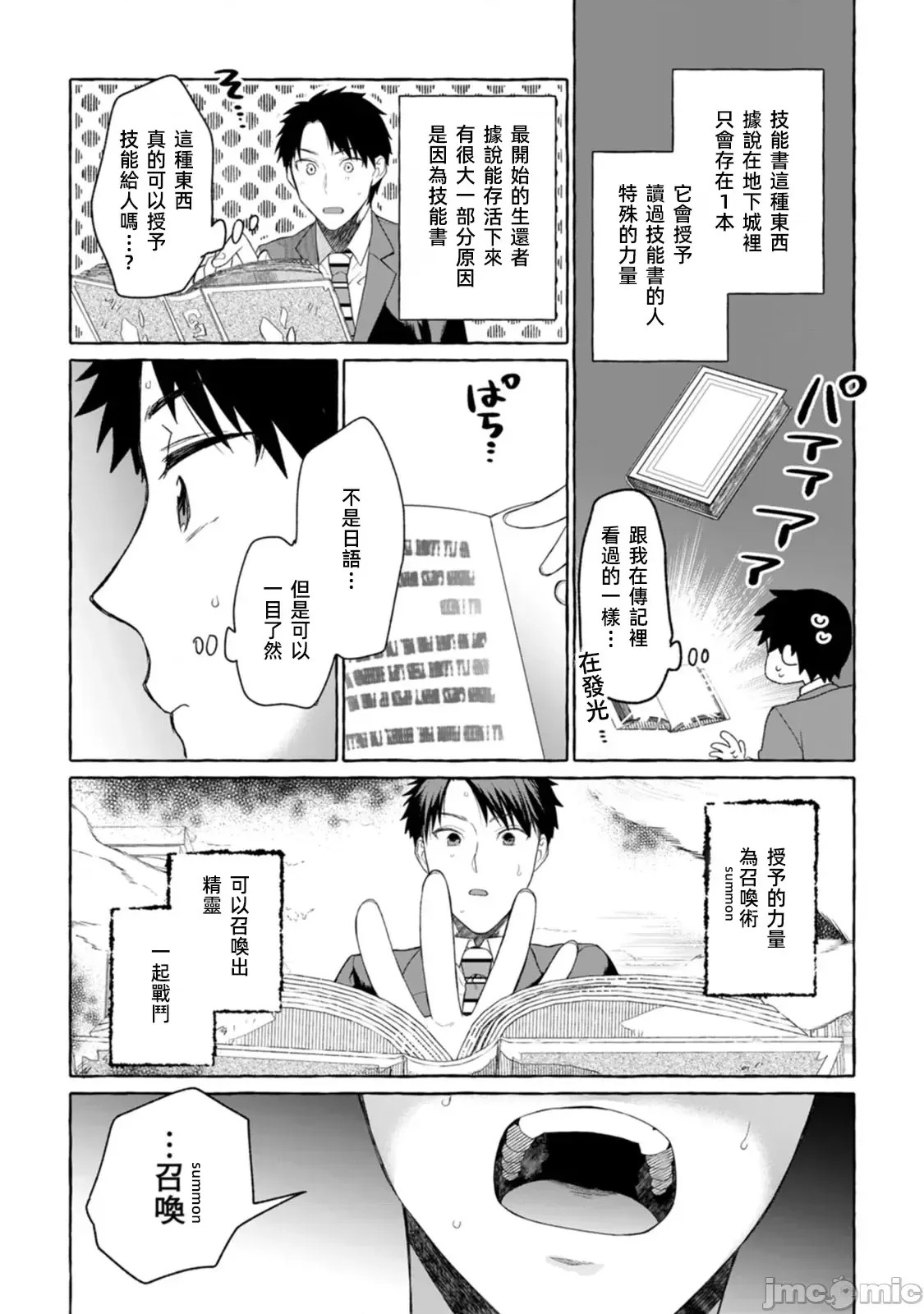 在存在地下城的世界裡聪明健康地生活的方法[甘味みつ、子供の子]ダンジョンのある世界で贤く健やかに生きる方法  15/34