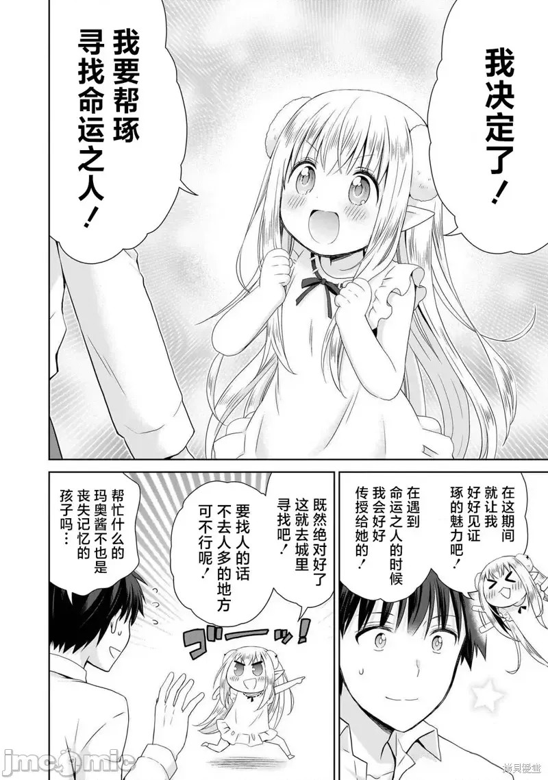 从kiss开始的异世界后宫生活 ~转生一夫多妻的世界寻觅神选命运之人〜[
勇人]スからはじまる异世界ハーレム ～一夫多妻の世界に转生したので神が决めた运命の人を探します～  42/45