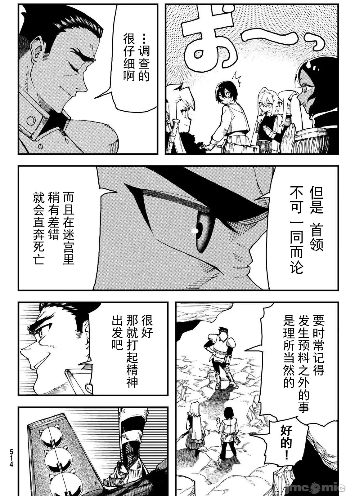 人生逆转地城[尾张ニコ、どすこい花丸样]人生逆转ダンジョン  24/26