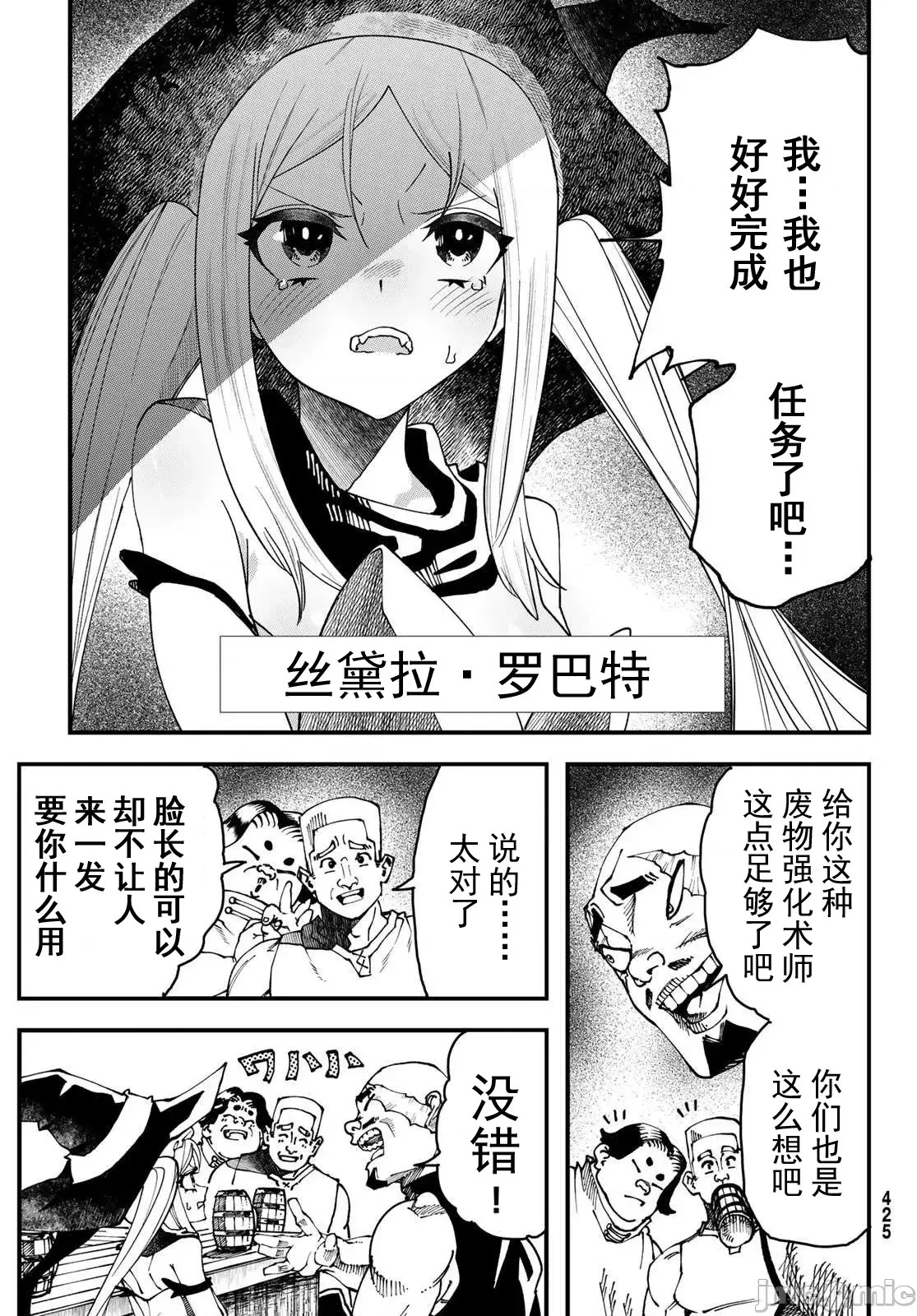 人生逆转地城[尾张ニコ、どすこい花丸样]人生逆转ダンジョン  25/54