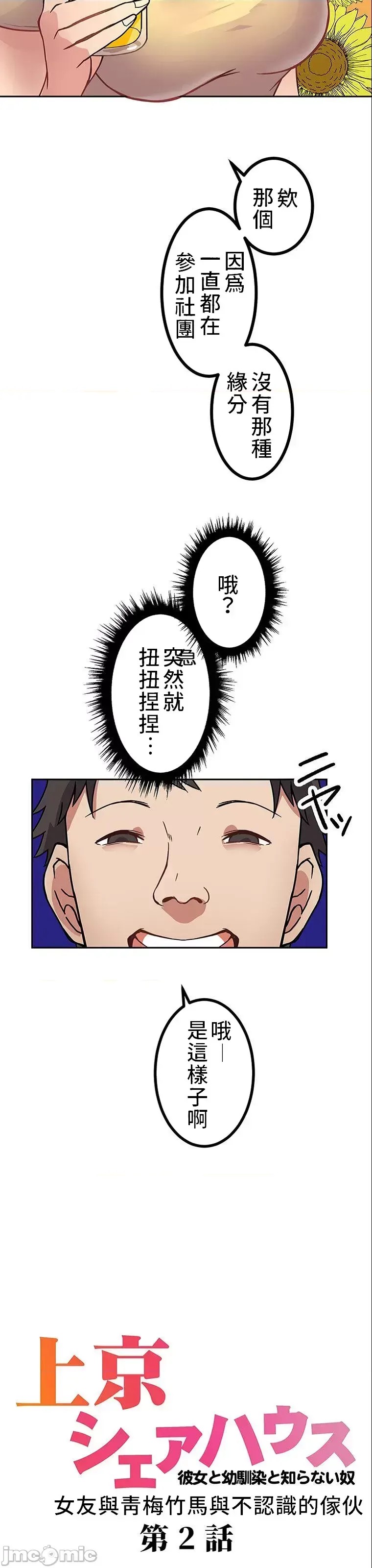 真・北漂共生公寓 ~女友与青梅竹马与不认识的傢伙~[禁漫汉化组] [Jの觉醒xデジタル职人STUDIOxGIGATOON Studio]真・上京シェアハウス～彼女と幼驯染と知らない奴～  12/63