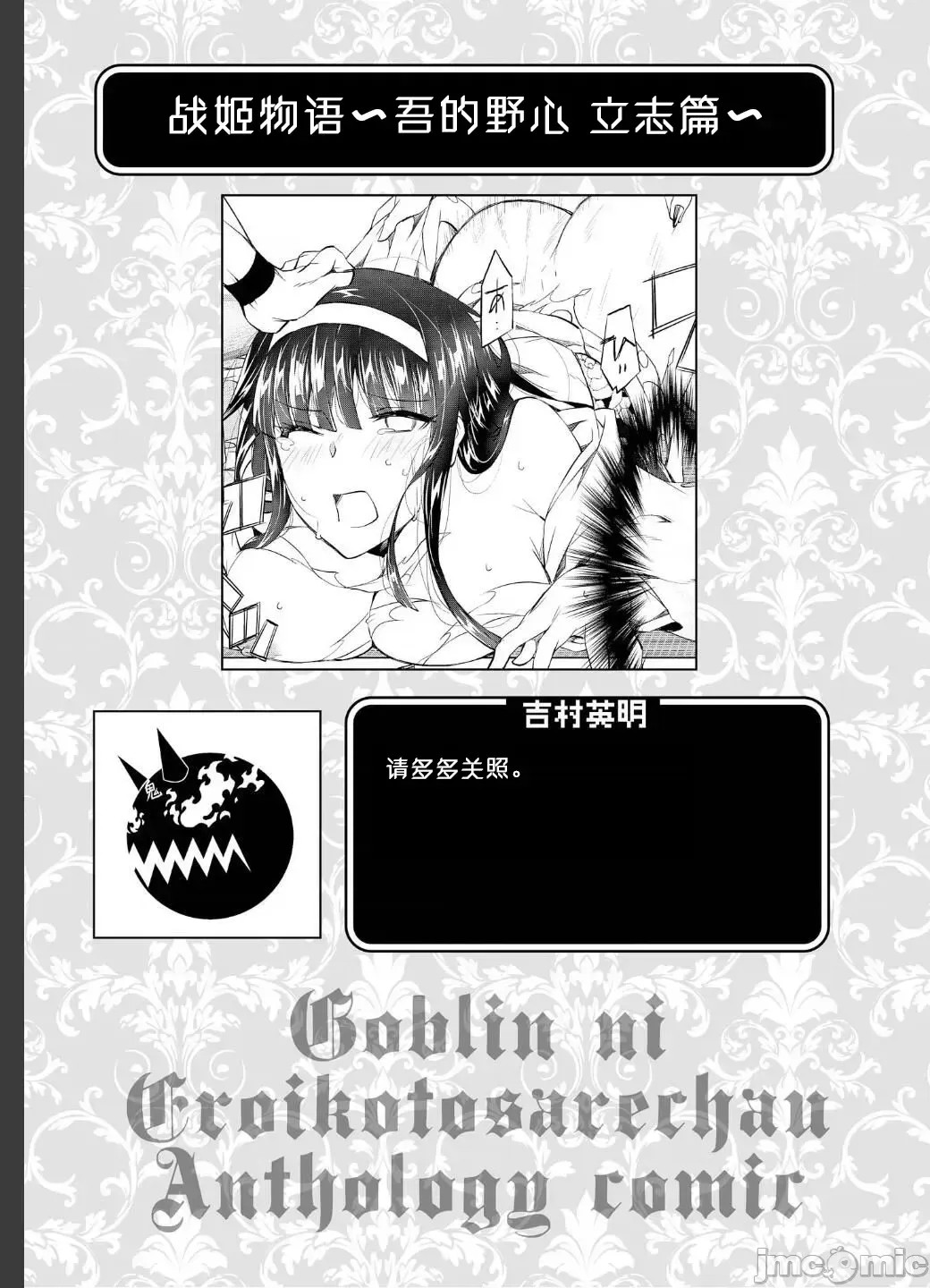被哥布林做了色色的事 漫画选集 ゴブリンにエロいことされちゃうアンソロジーコミック  32/33