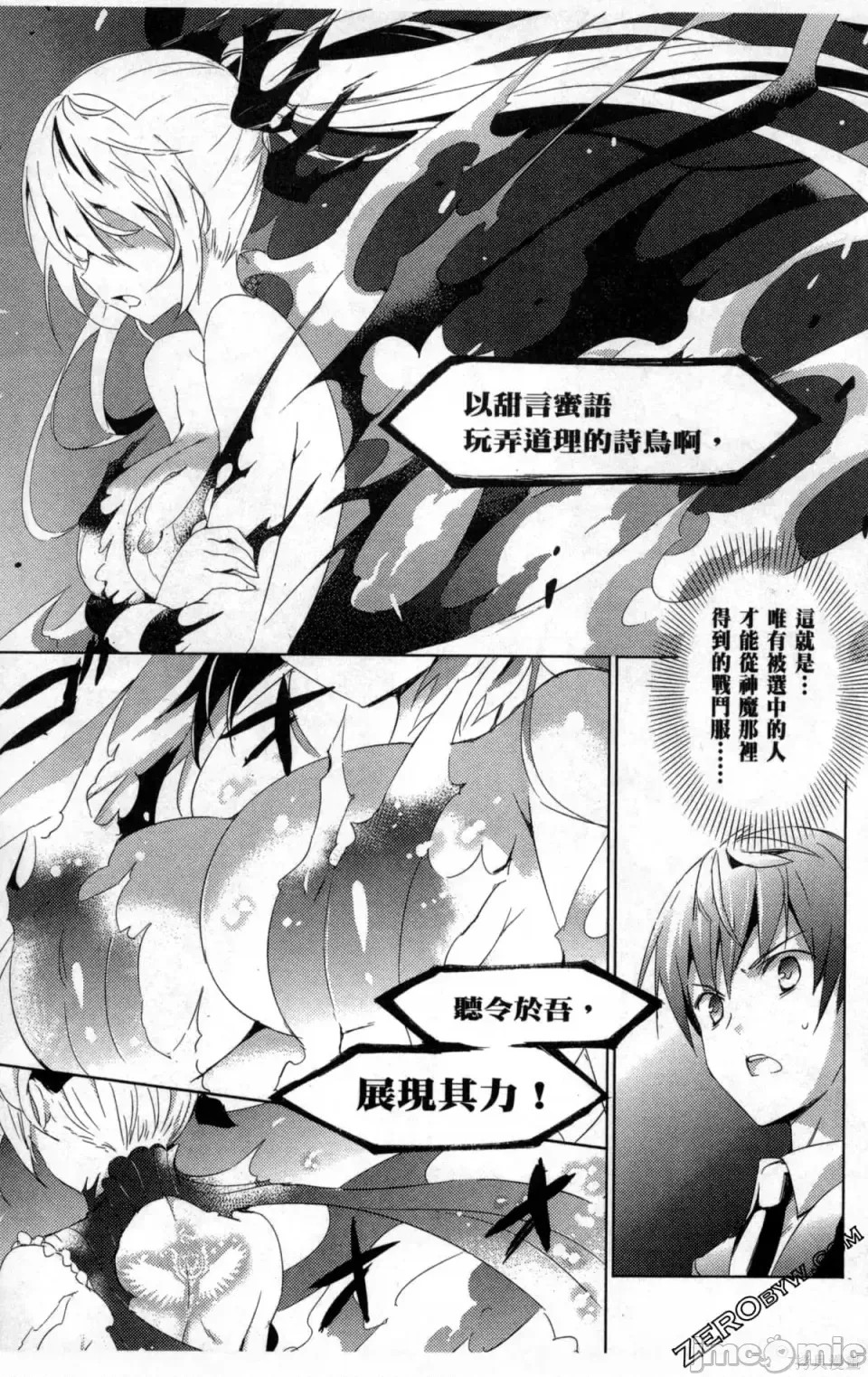 魔技科的剑士与召唤魔王 [禁漫汉化组] [孟伦/CHuN/三原みつき] 魔技科の剑士と召唤魔王  75/165