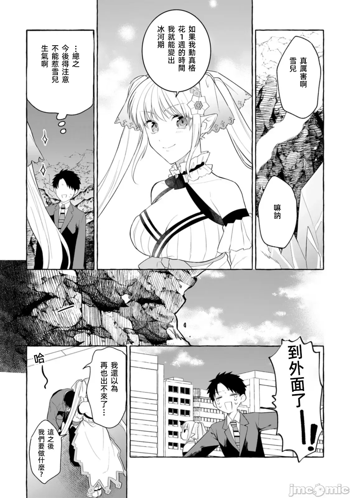在存在地下城的世界裡聪明健康地生活的方法[甘味みつ、子供の子]ダンジョンのある世界で贤く健やかに生きる方法  9/31