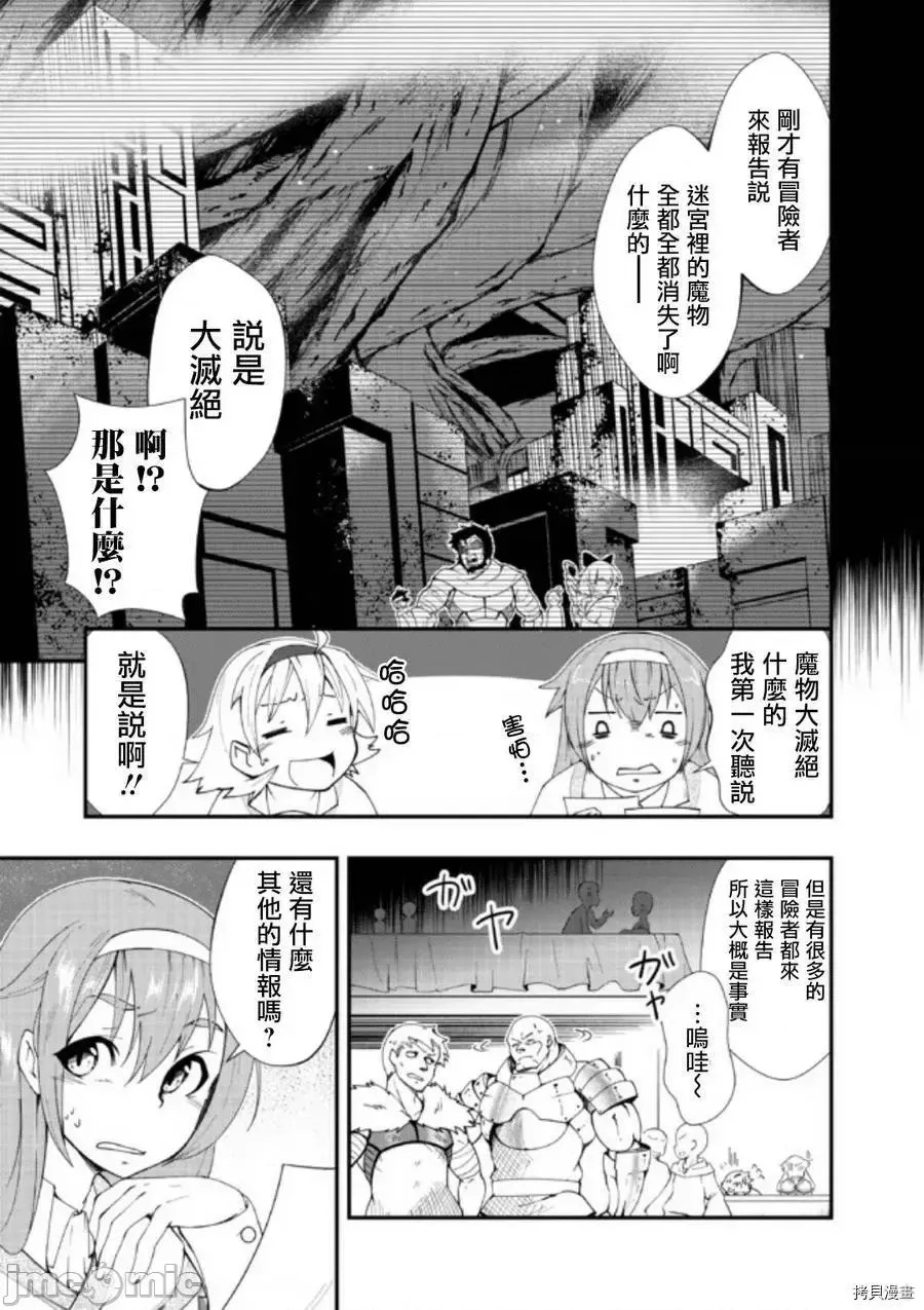 不自重前勇者强大又轻松的NEW GAME [ていやん]自重しない元勇者の强くて乐しいニューゲーム  27/43