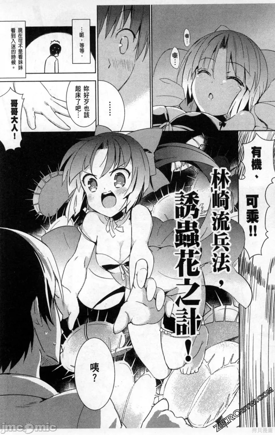 魔技科的剑士与召唤魔王 [禁漫汉化组] [孟伦/CHuN/三原みつき] 魔技科の剑士と召唤魔王  10/165