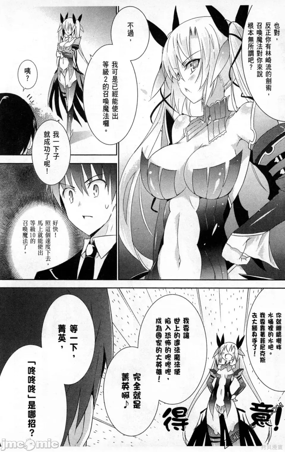 魔技科的剑士与召唤魔王 [禁漫汉化组] [孟伦/CHuN/三原みつき] 魔技科の剑士と召唤魔王  146/165