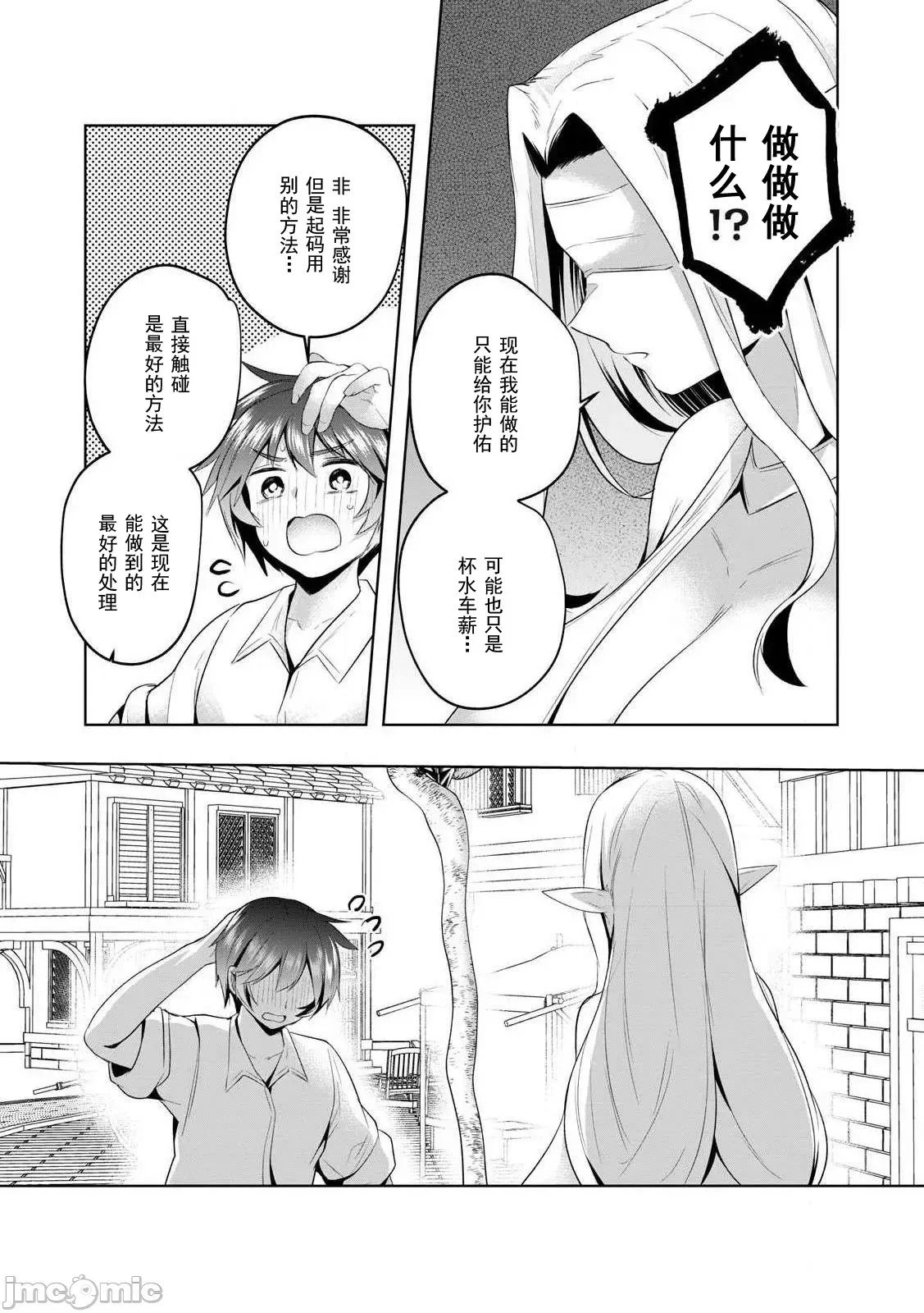 双星的孽妒伪典 [あび]双星のアポクリファ  31/33
