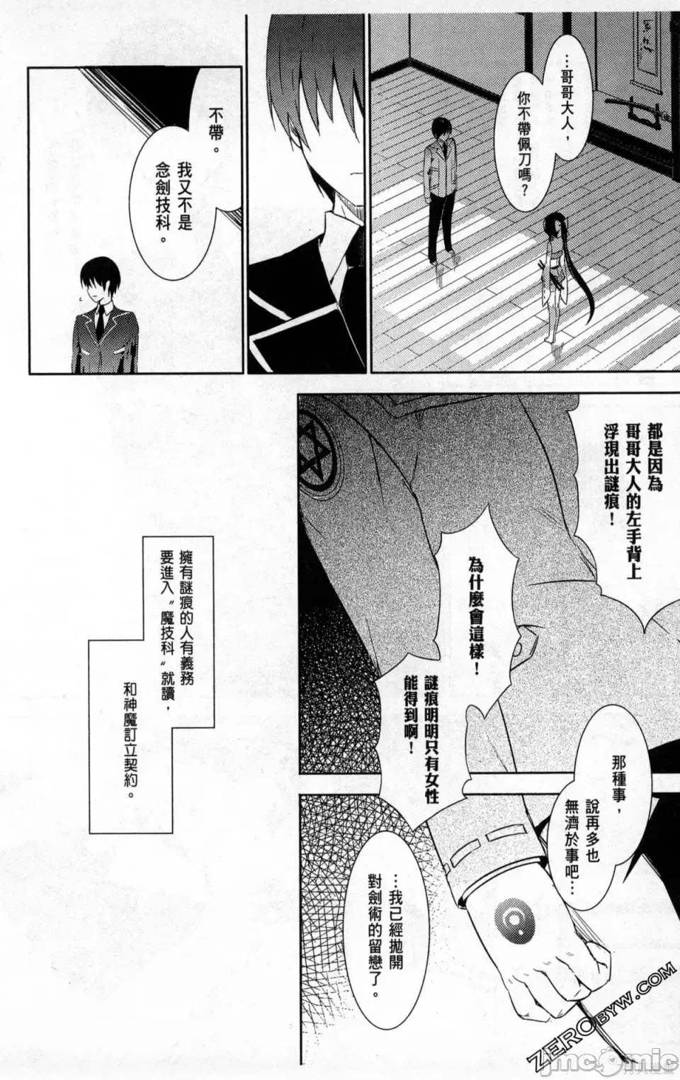魔技科的剑士与召唤魔王 [禁漫汉化组] [孟伦/CHuN/三原みつき] 魔技科の剑士と召唤魔王  16/165