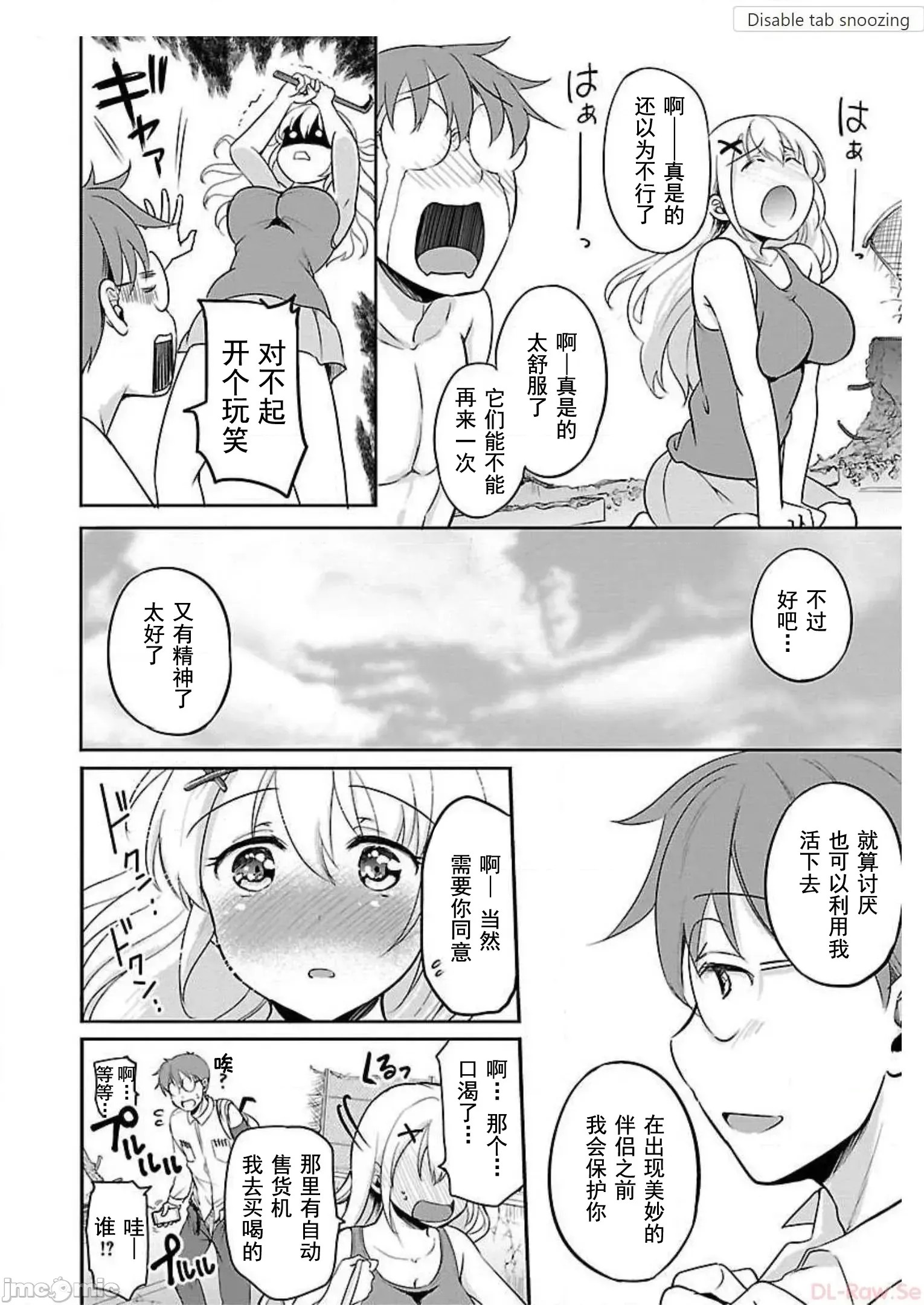 遍地丧尸的世界里不做爱就活不下去 [实仓なる]ゾンビだらけのこの世界ではセックスしないと生き残れない  33/36
