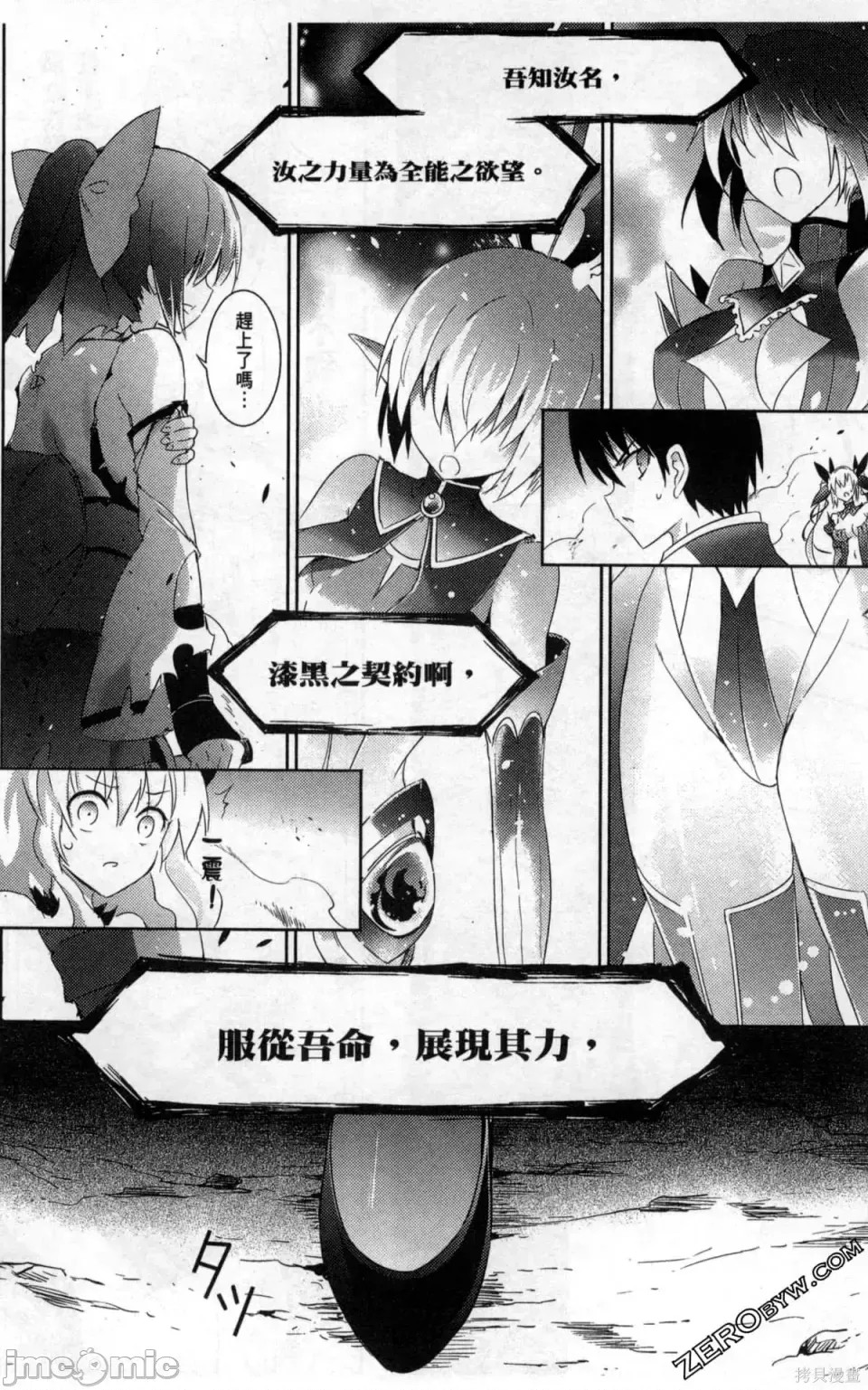 魔技科的剑士与召唤魔王 [禁漫汉化组] [孟伦/CHuN/三原みつき] 魔技科の剑士と召唤魔王  88/160