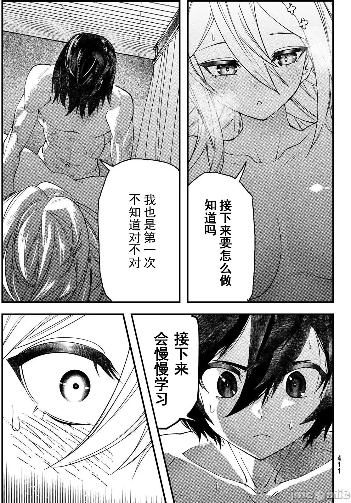 人生逆转地城[尾张ニコ、どすこい花丸样]人生逆转ダンジョン  11/54