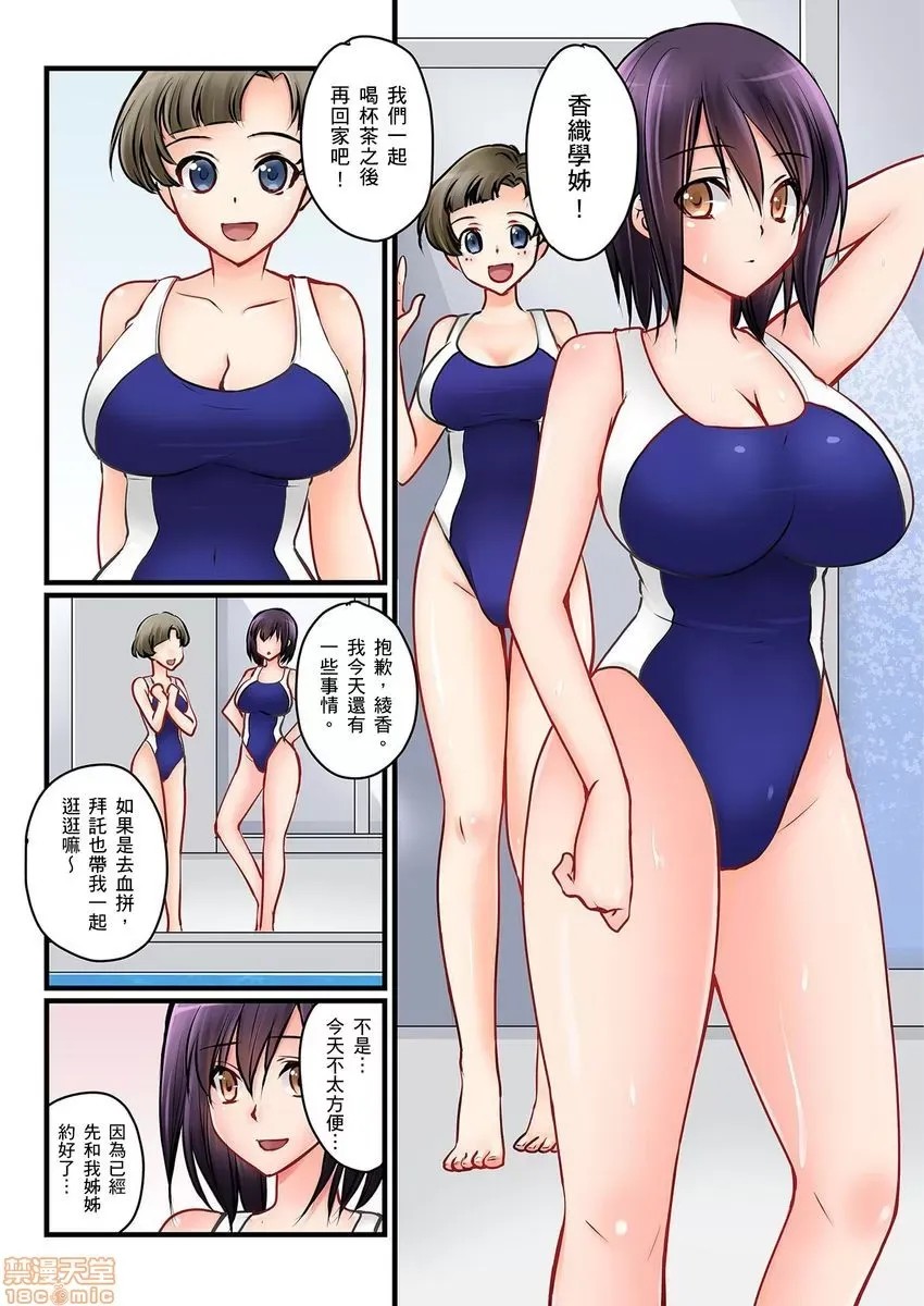 [樱咲ももこ,KEWS] 彼女の妹 | 女友之妹 5-7 11/79