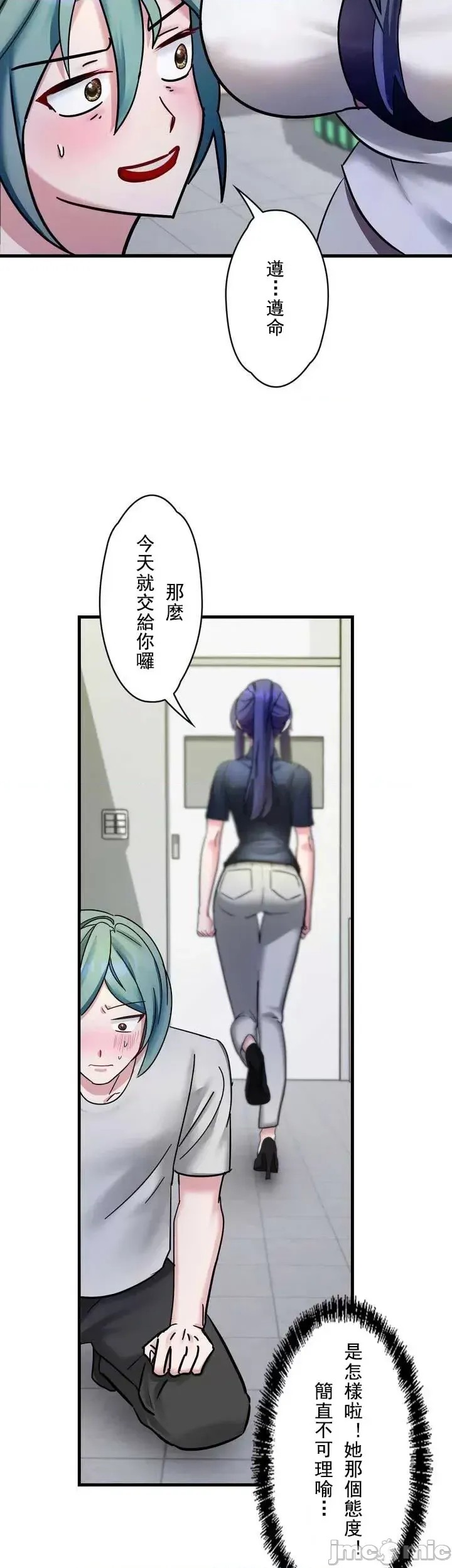 妄想王～用电脑的力量在现实如入无人之境 [禁漫汉化组]  13/64