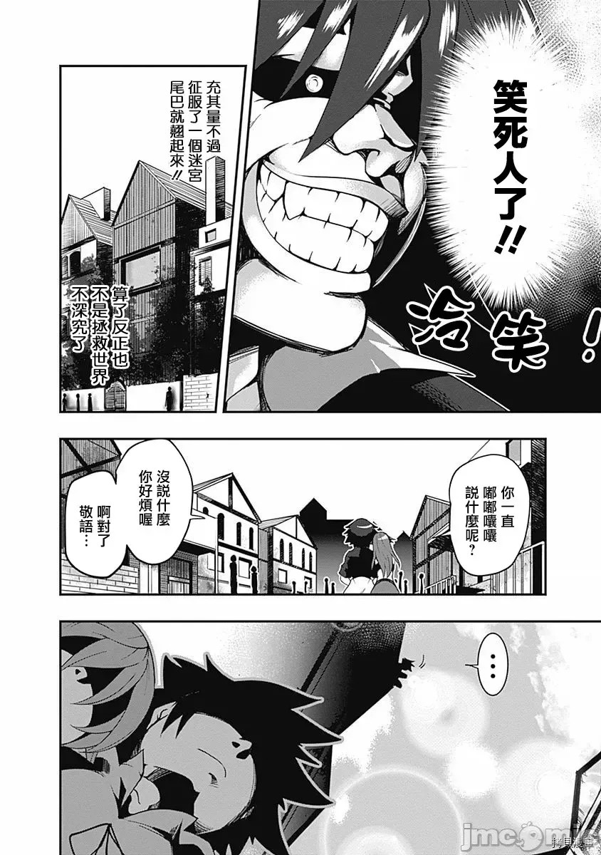 不自重前勇者强大又轻松的NEW GAME [ていやん]自重しない元勇者の强くて乐しいニューゲーム  4/17