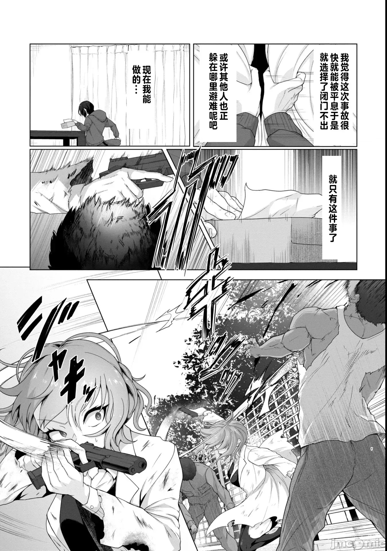 只有我的疫苗能拯救丧尸化的世界[ゴ太郎]俺のワクチンだけがゾンビ化した世界を救える  6/50