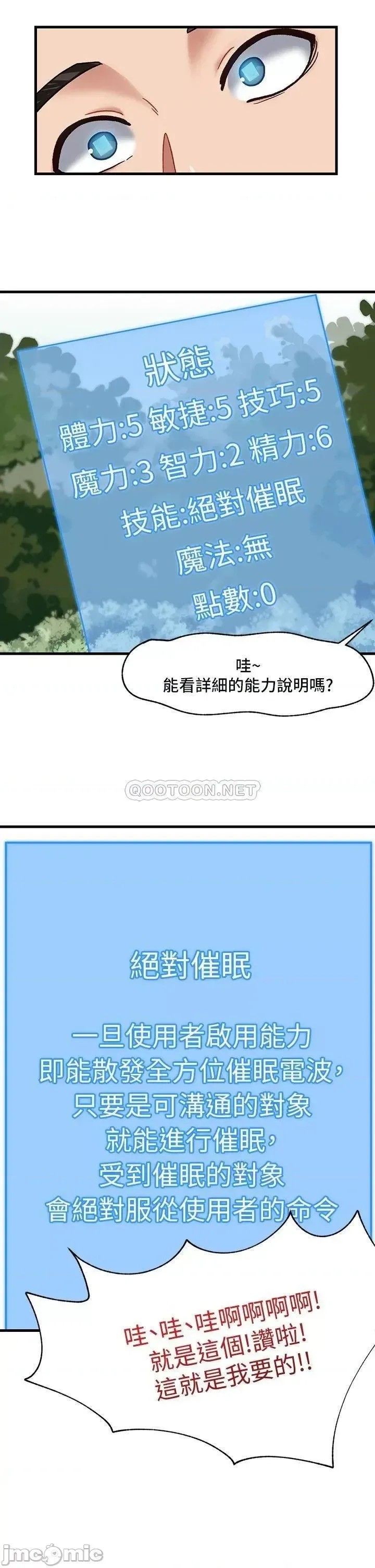 异世界催眠王  27/55
