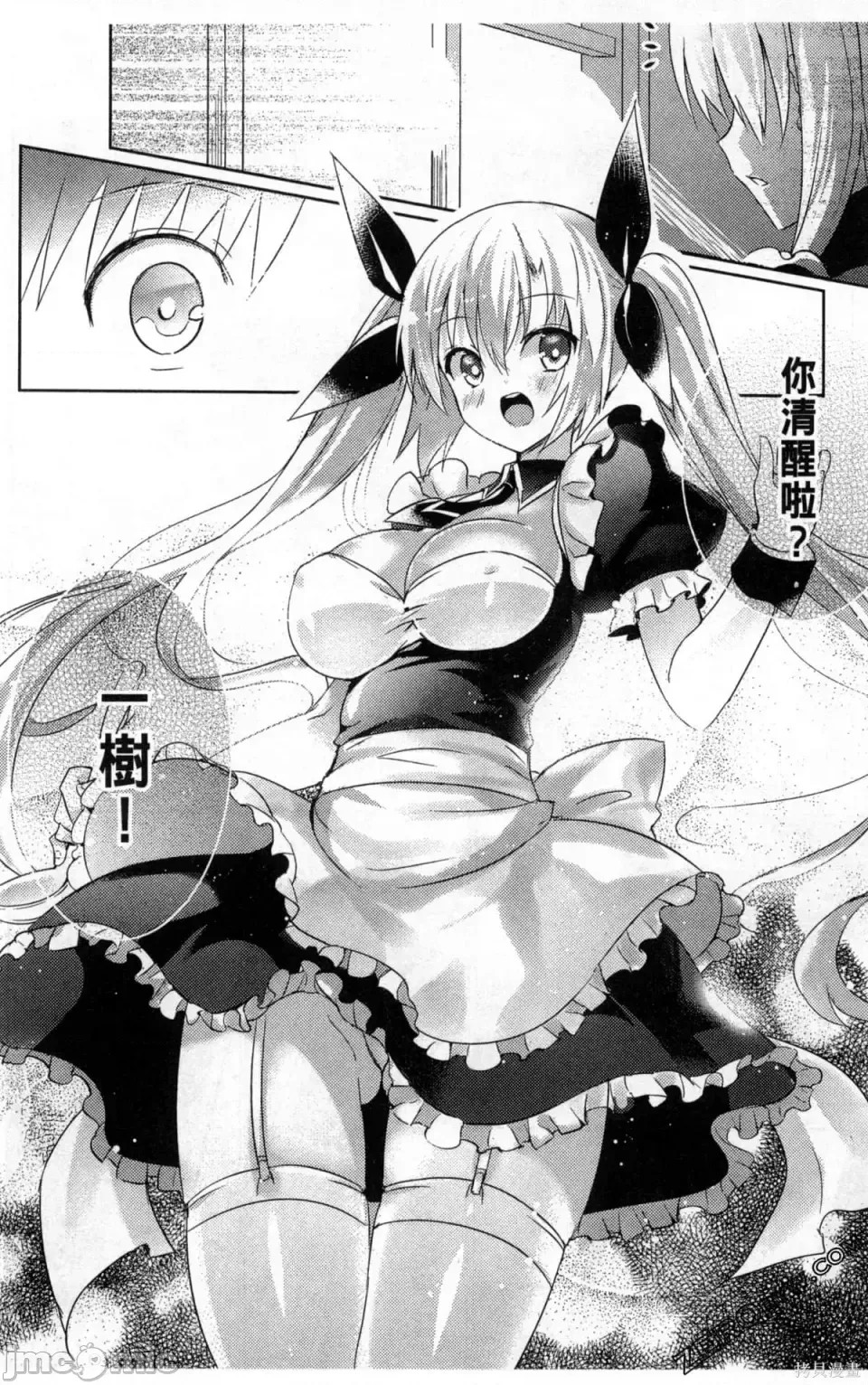 魔技科的剑士与召唤魔王 [禁漫汉化组] [孟伦/CHuN/三原みつき] 魔技科の剑士と召唤魔王  146/160