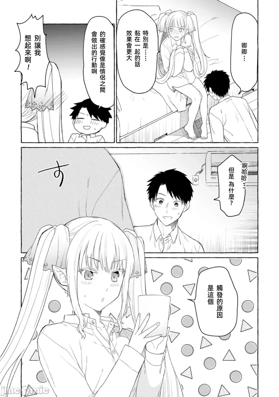 在存在地下城的世界裡聪明健康地生活的方法[甘味みつ、子供の子]ダンジョンのある世界で贤く健やかに生きる方法  27/29
