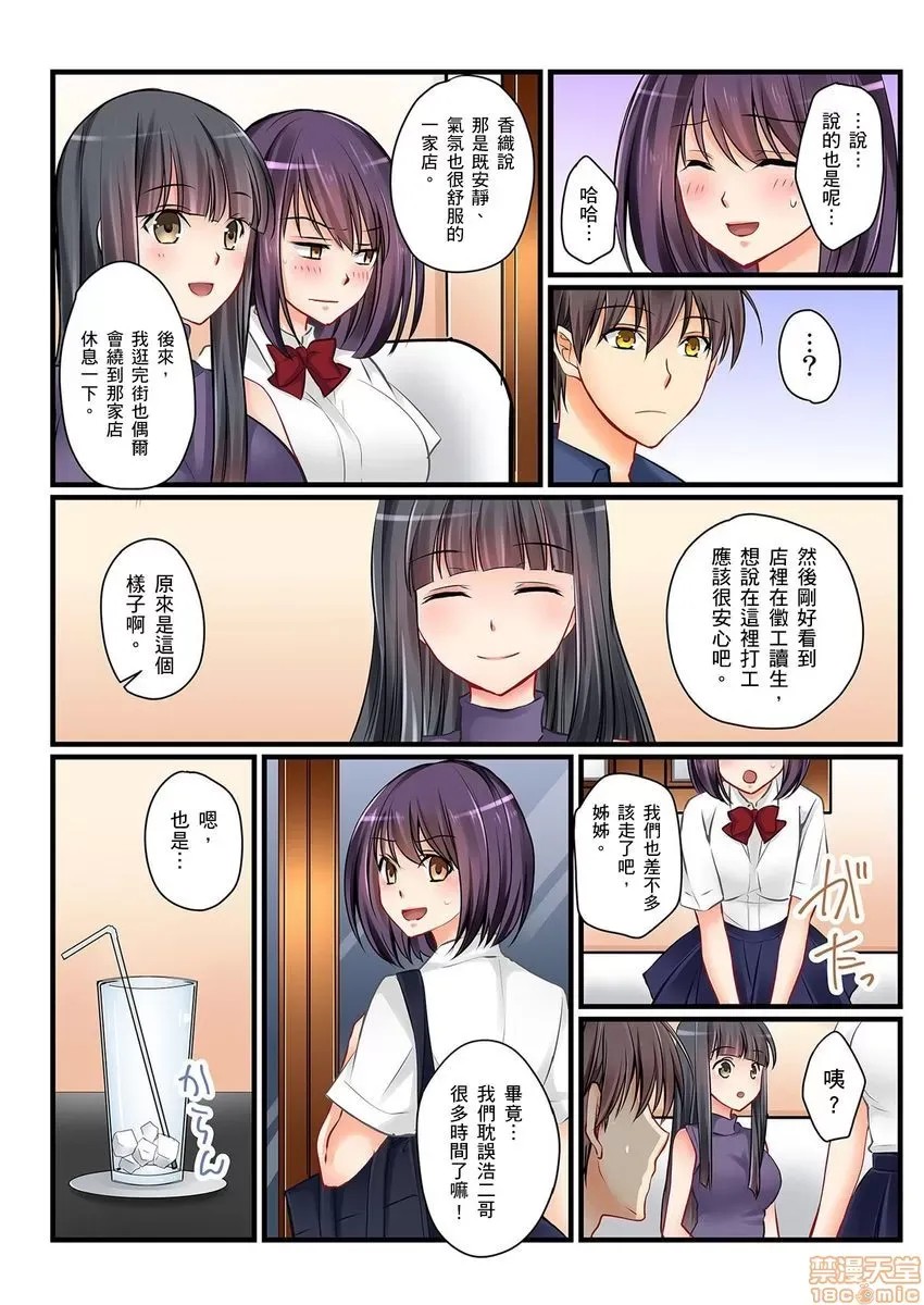 [樱咲ももこ,KEWS] 彼女の妹 | 女友之妹 5-7 23/79