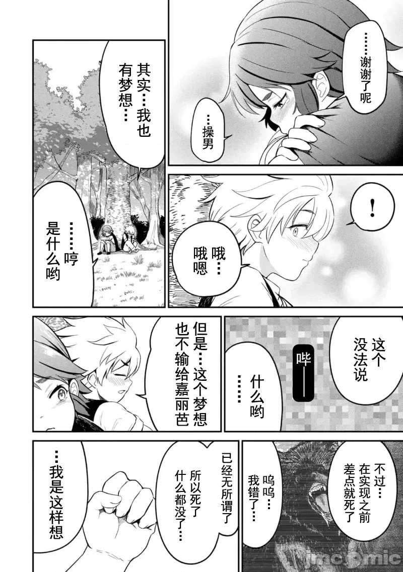 异世界好色无双录。异世界转生后为了要XXXX而绞尽智慧与力量 [おはなちゃん] 异世界好色无双录 ～异世界转生の知恵と力を、ただひたすら××××するために使う～  6/31