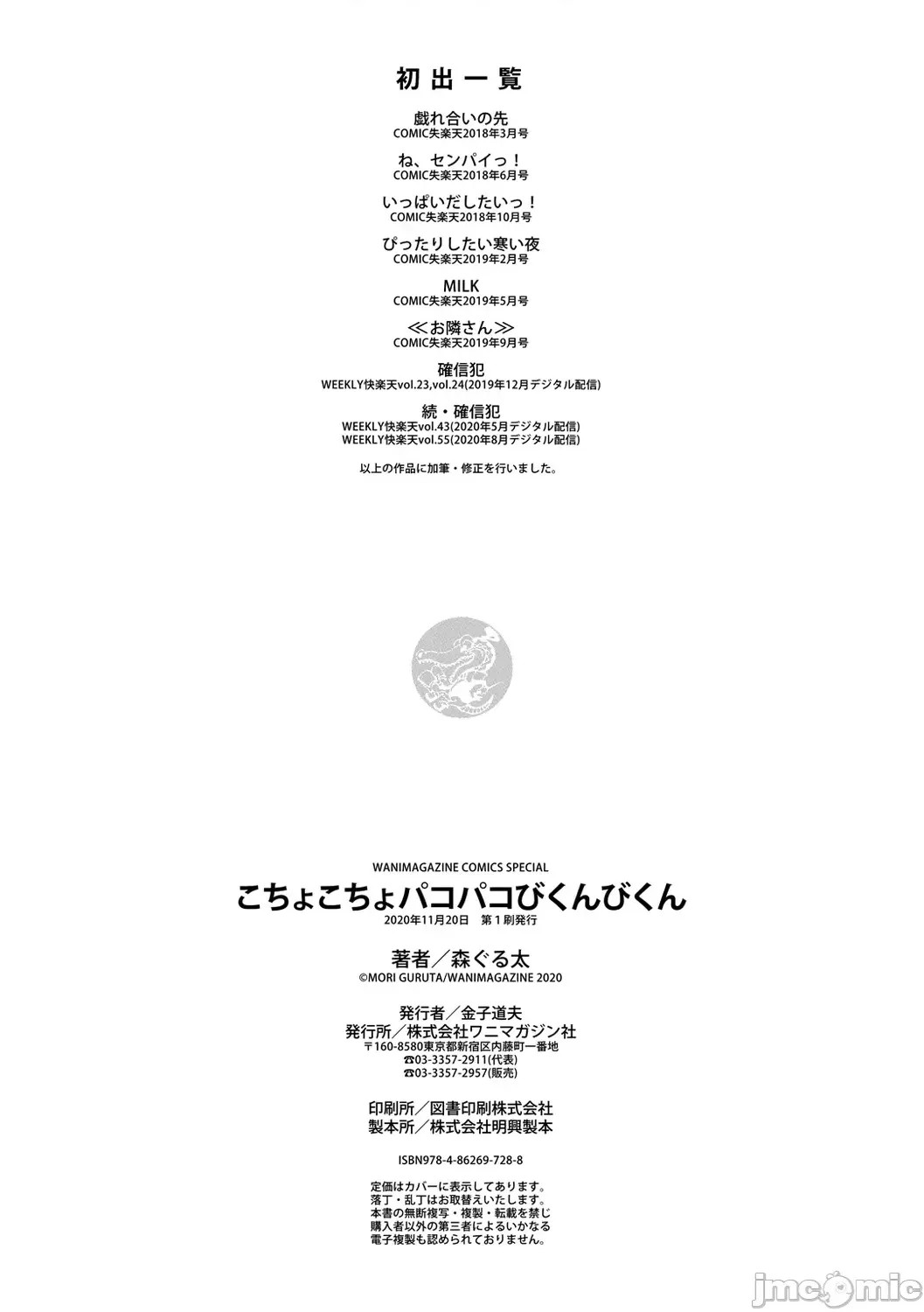 咯吱咯吱，啪啪做爱，抖个不停【雪糕少女汉化组】 [森ぐる太] こちょこちょパコパコびくんびくん 咯吱咯吱，啪啪做爱，抖个不停【雪糕少女汉化组】 [森ぐる太] こちょこちょパコパコびくんびくん 184/189