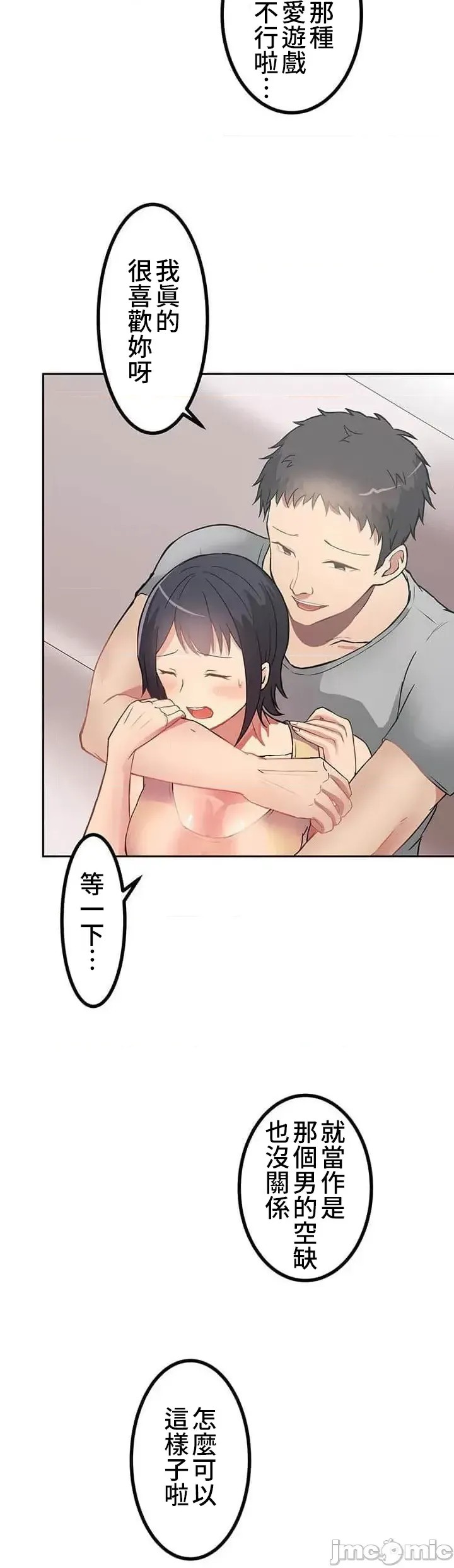 真・北漂共生公寓 ~女友与青梅竹马与不认识的傢伙~[禁漫汉化组] [Jの觉醒xデジタル职人STUDIOxGIGATOON Studio]真・上京シェアハウス～彼女と幼驯染と知らない奴～  15/50