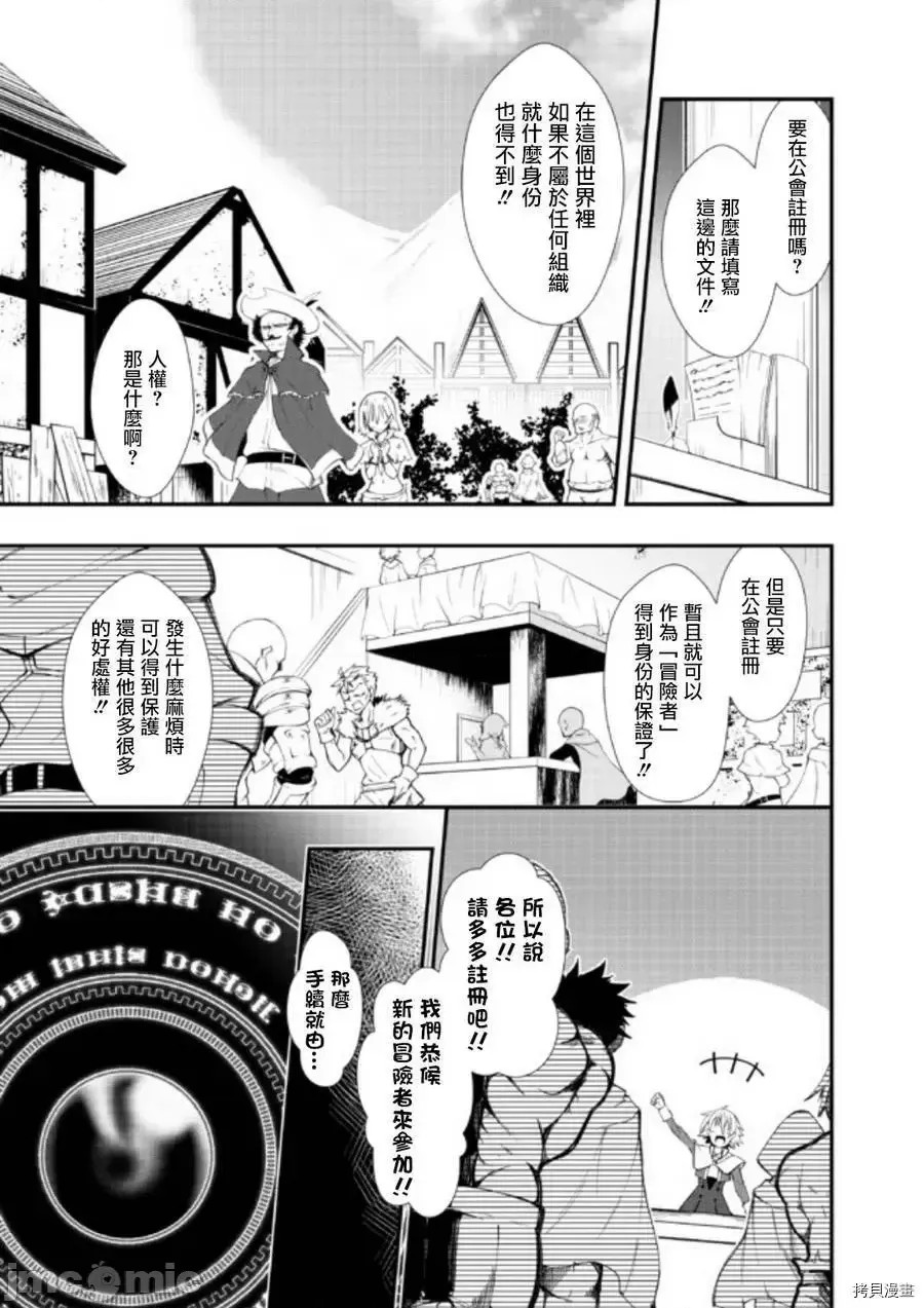 不自重前勇者强大又轻松的NEW GAME [ていやん]自重しない元勇者の强くて乐しいニューゲーム  7/43