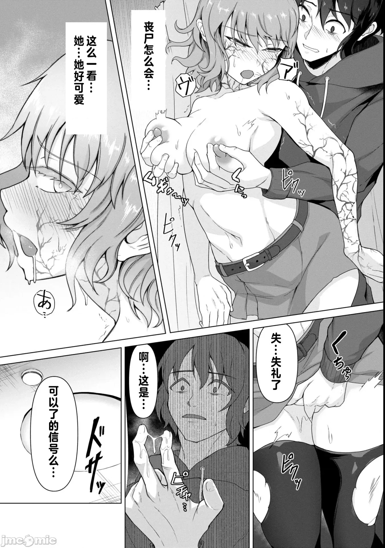 只有我的疫苗能拯救丧尸化的世界[ゴ太郎]俺のワクチンだけがゾンビ化した世界を救える  39/50