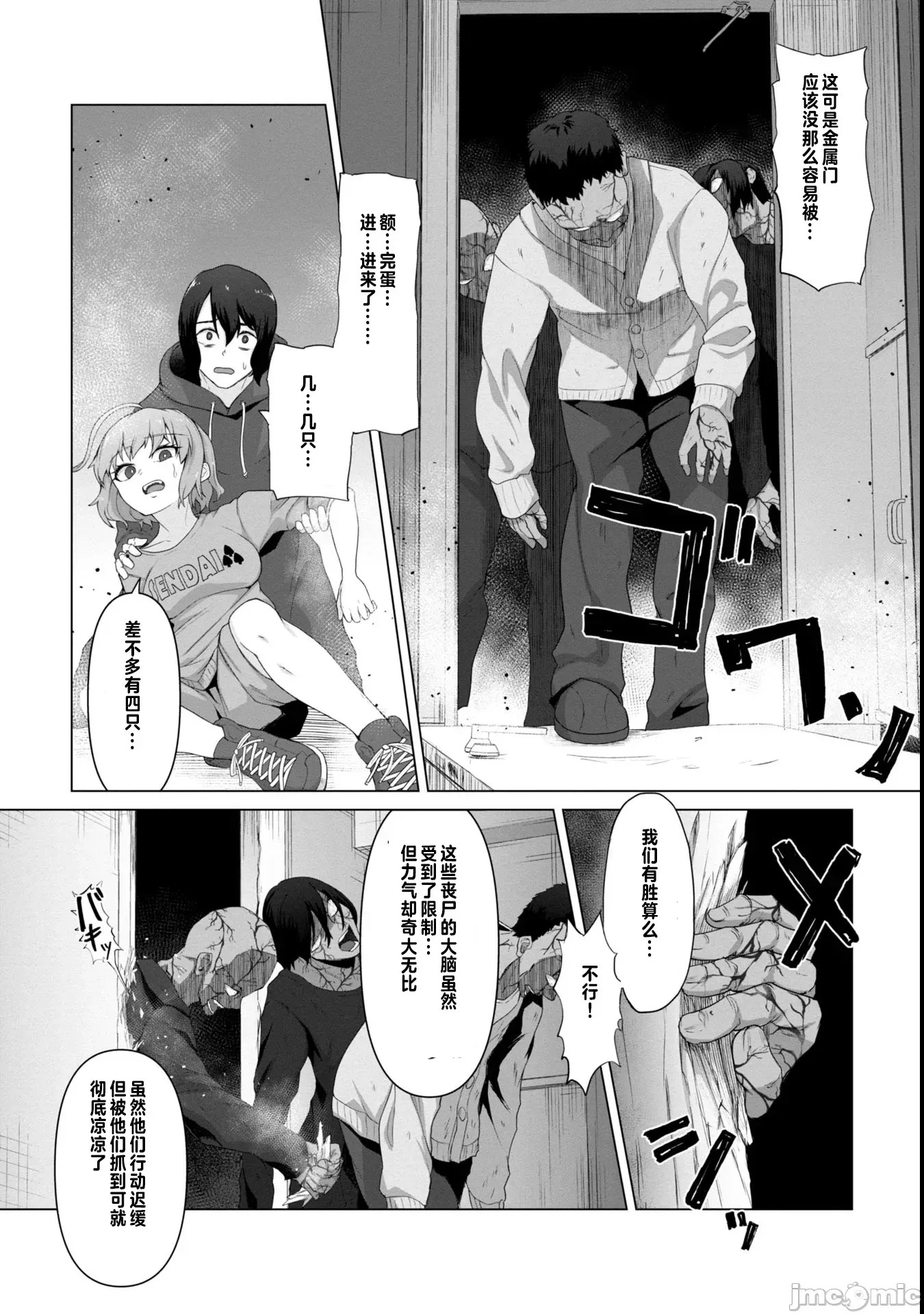 只有我的疫苗能拯救丧尸化的世界[ゴ太郎]俺のワクチンだけがゾンビ化した世界を救える  12/20