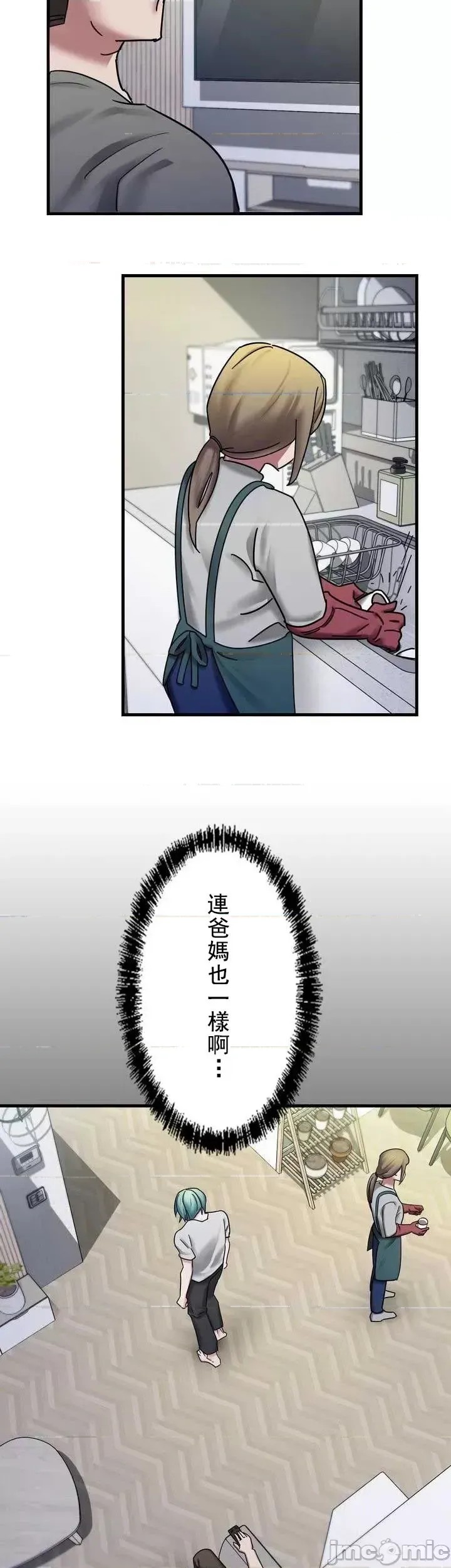 妄想王～用电脑的力量在现实如入无人之境 [禁漫汉化组]  50/64