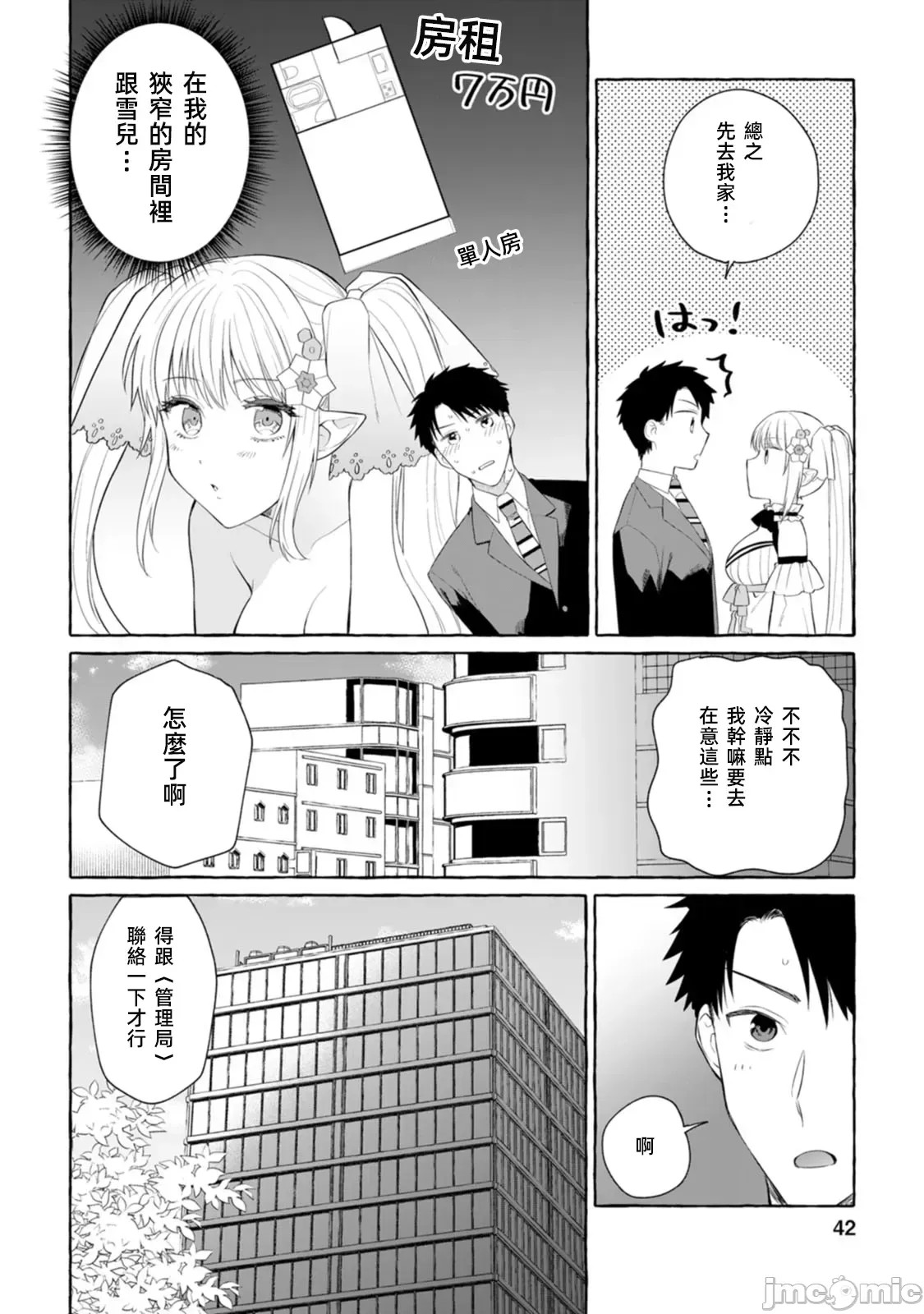 在存在地下城的世界裡聪明健康地生活的方法[甘味みつ、子供の子]ダンジョンのある世界で贤く健やかに生きる方法  10/31