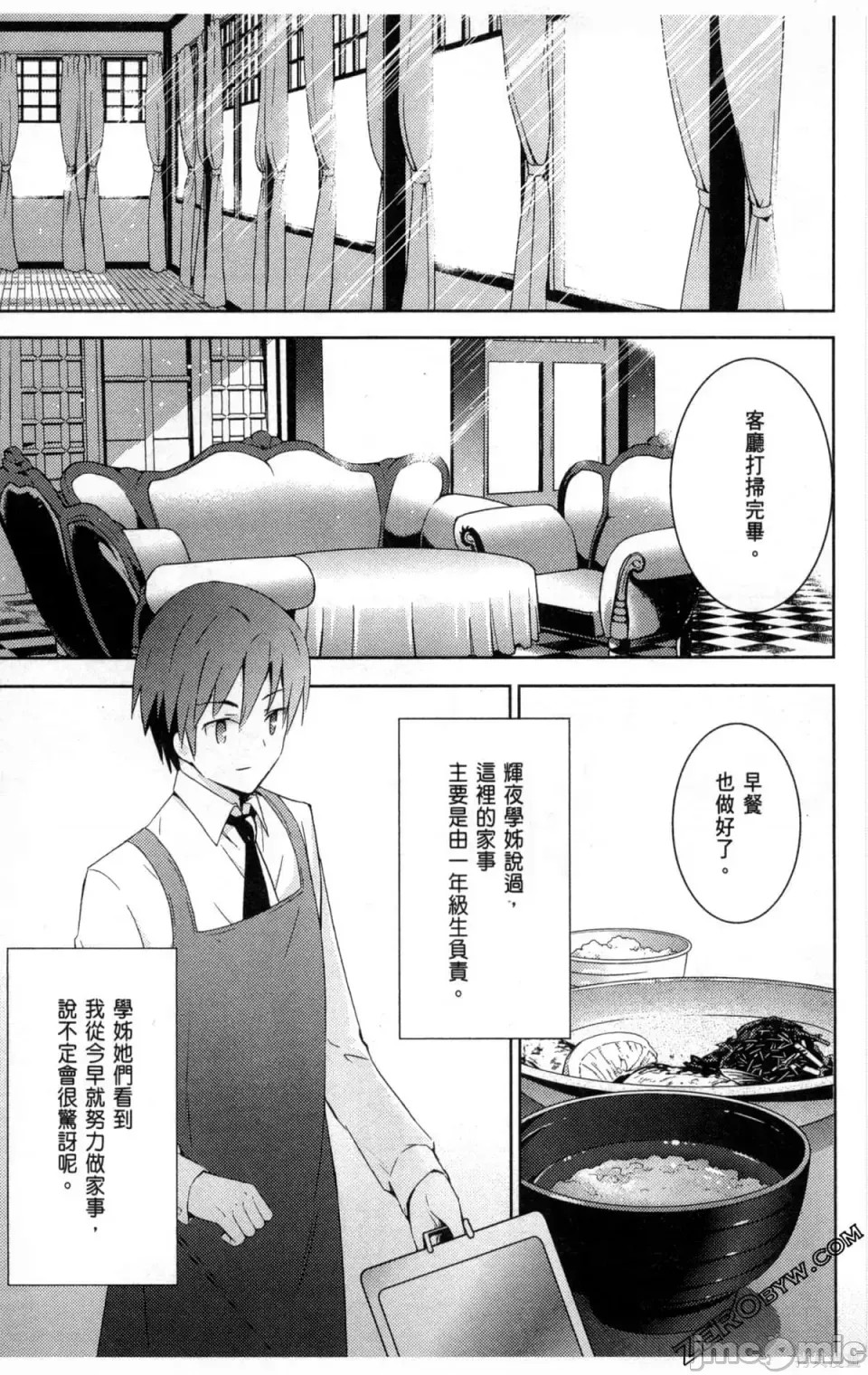 魔技科的剑士与召唤魔王 [禁漫汉化组] [孟伦/CHuN/三原みつき] 魔技科の剑士と召唤魔王  133/165