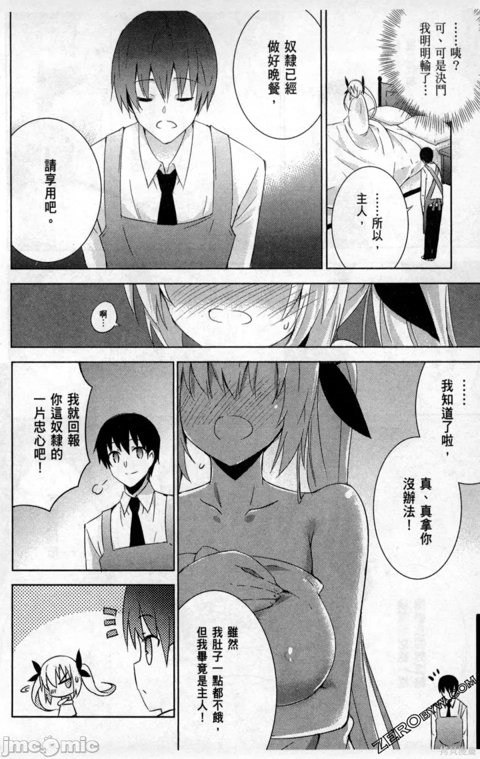 魔技科的剑士与召唤魔王 [禁漫汉化组] [孟伦/CHuN/三原みつき] 魔技科の剑士と召唤魔王  52/159