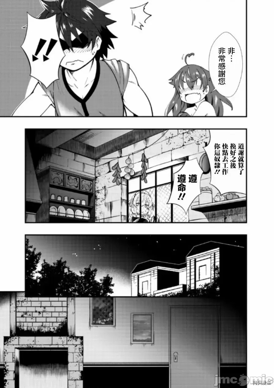 不自重前勇者强大又轻松的NEW GAME [ていやん]自重しない元勇者の强くて乐しいニューゲーム  19/25