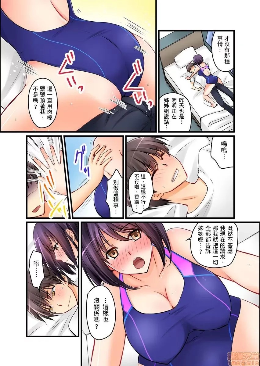 [樱咲ももこ,KEWS] 彼女の妹 | 女友之妹  51/109